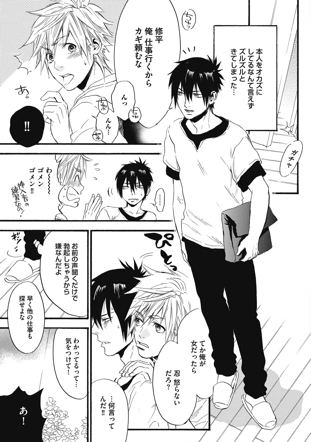 Mashounen - Page 97