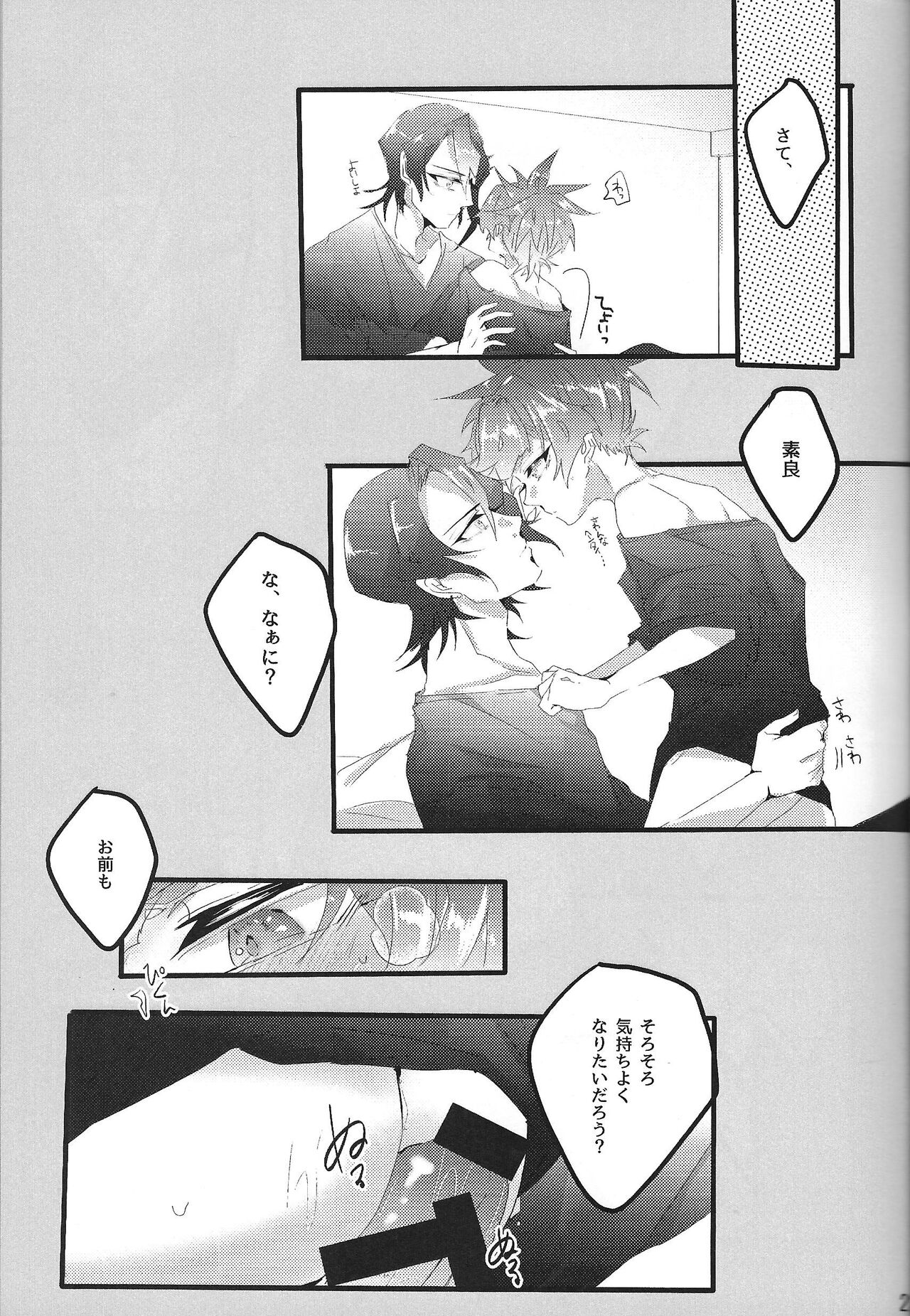 Sweet Trap - Page 14