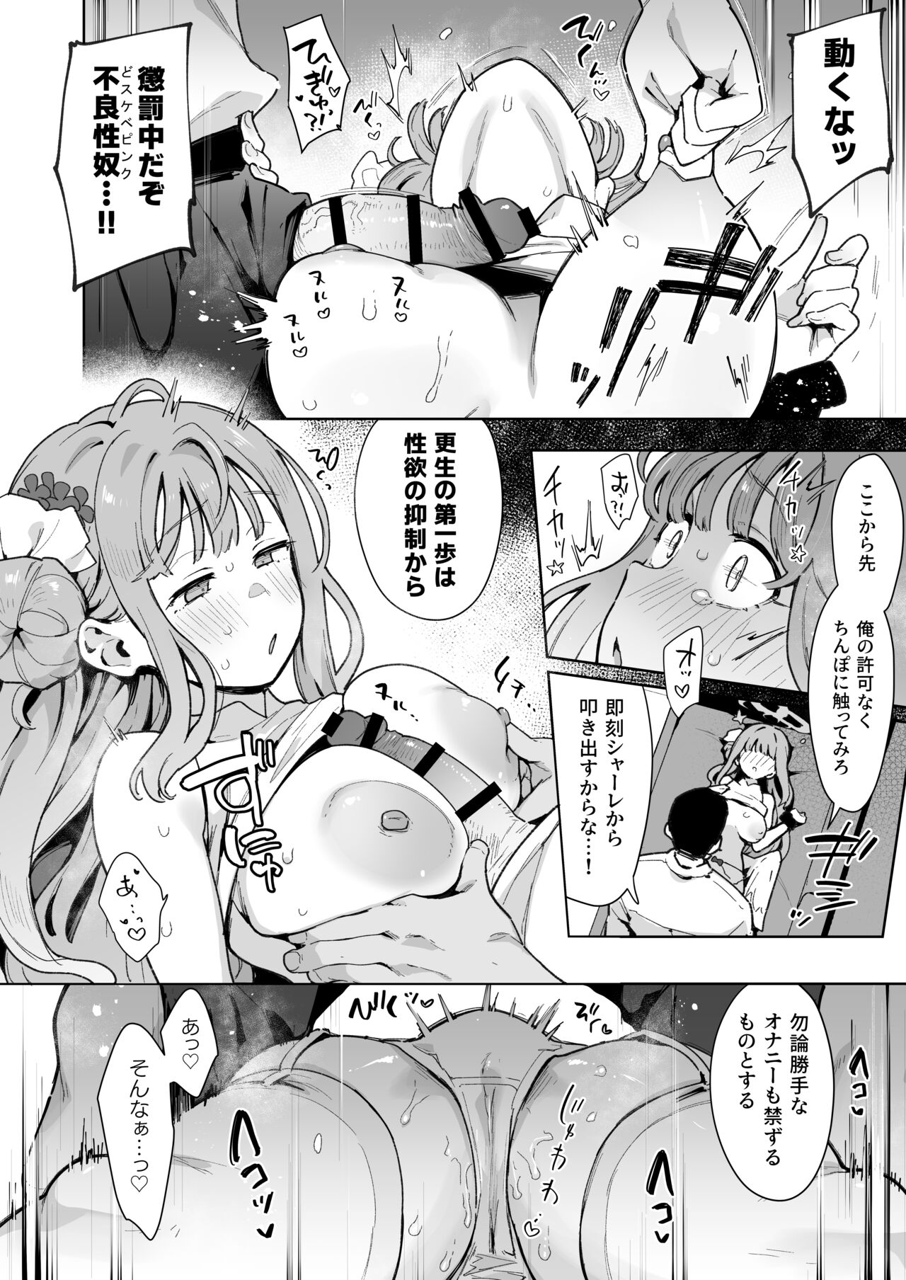 Waruiko Mika wa Oshiokisaretai - Page 13