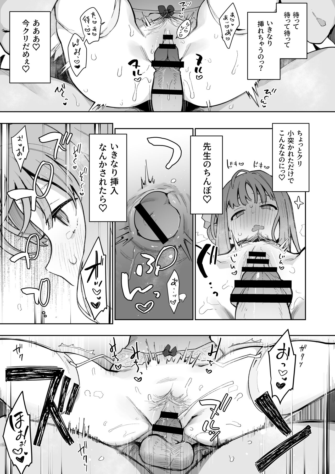 Waruiko Mika wa Oshiokisaretai - Page 16