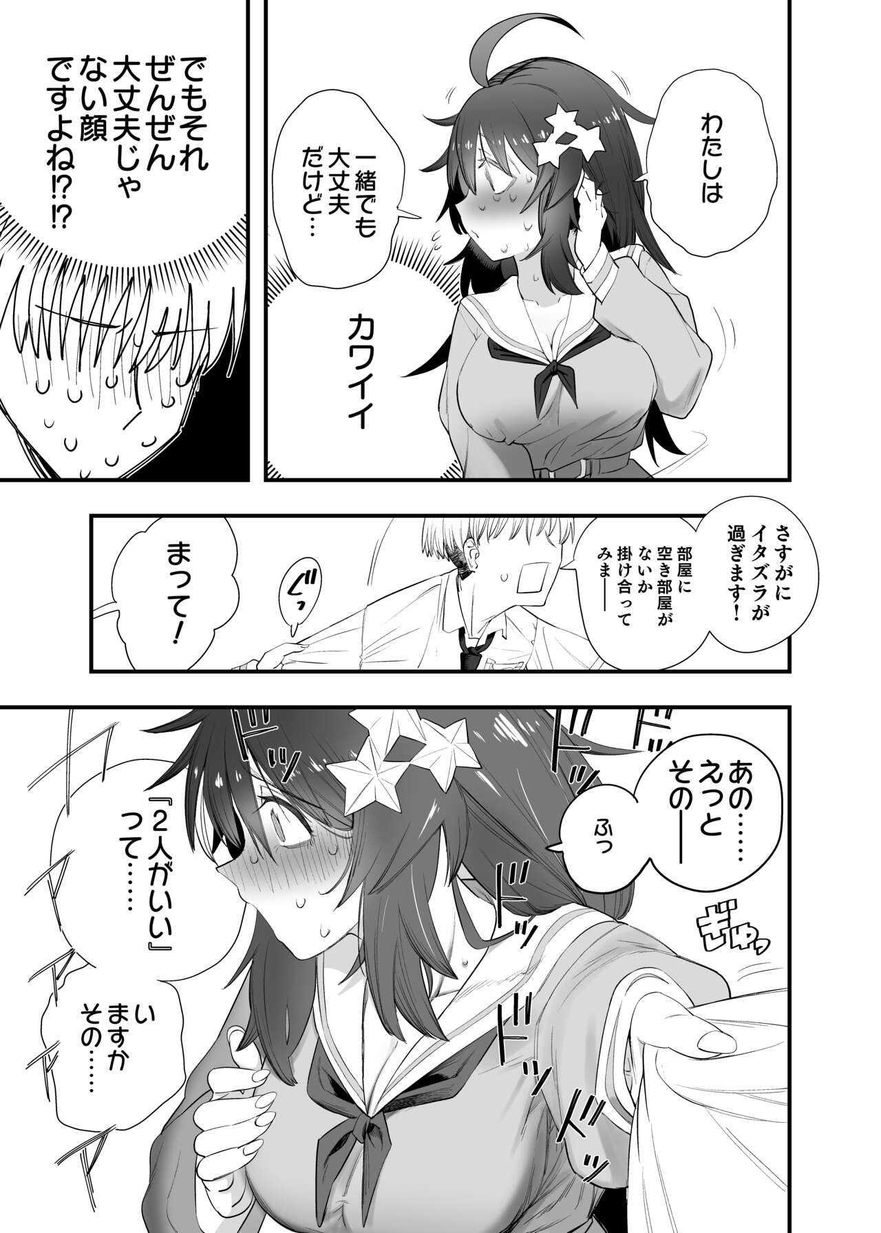 Mokko-chan wa Chiisai kedo Okkii - Page 33