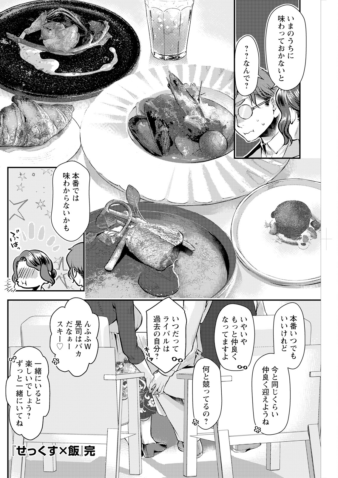 Action Pizazz 2023-08 - Page 232