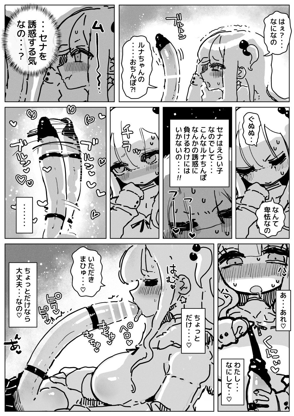 Ochinpo Milk Sisters - Page 7