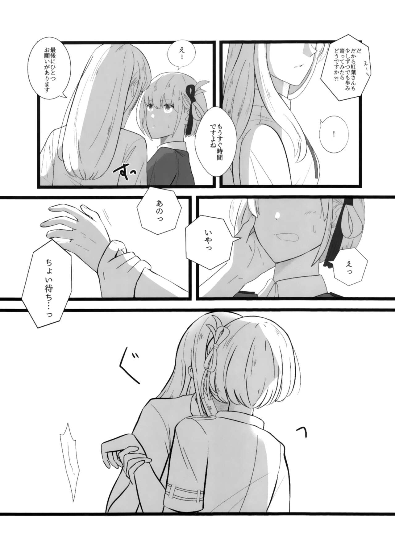 Watashi ni - Page 13