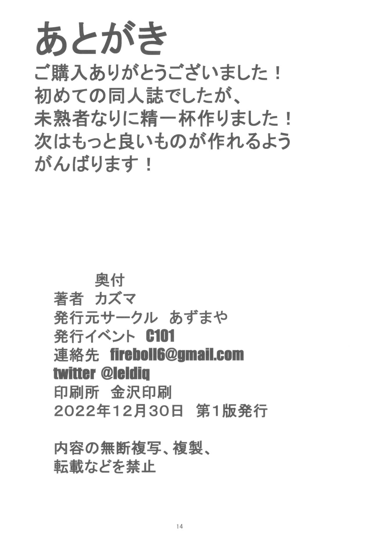 BURIKKOBITCH - Page 14