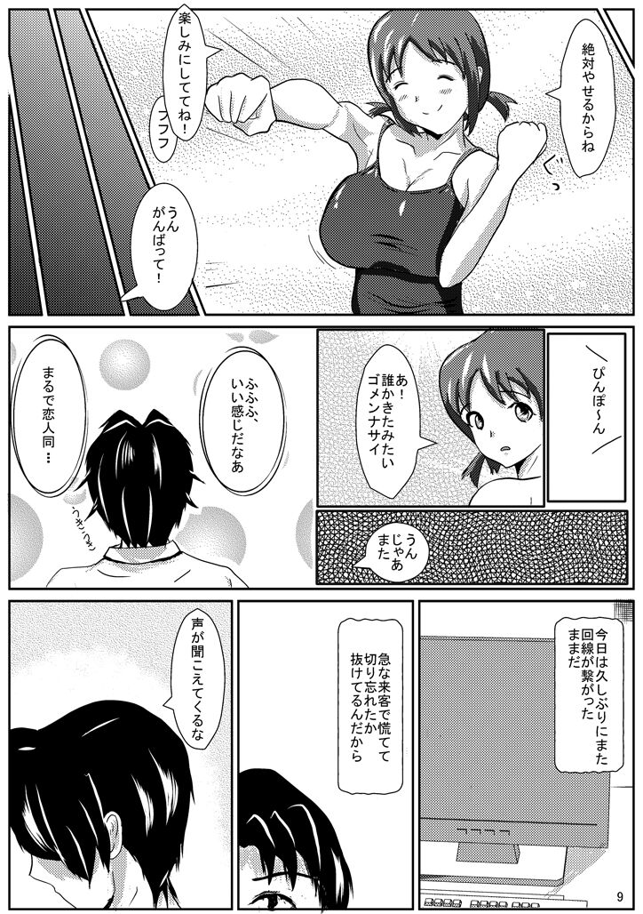 Hinako de H ni Training! - Page 10