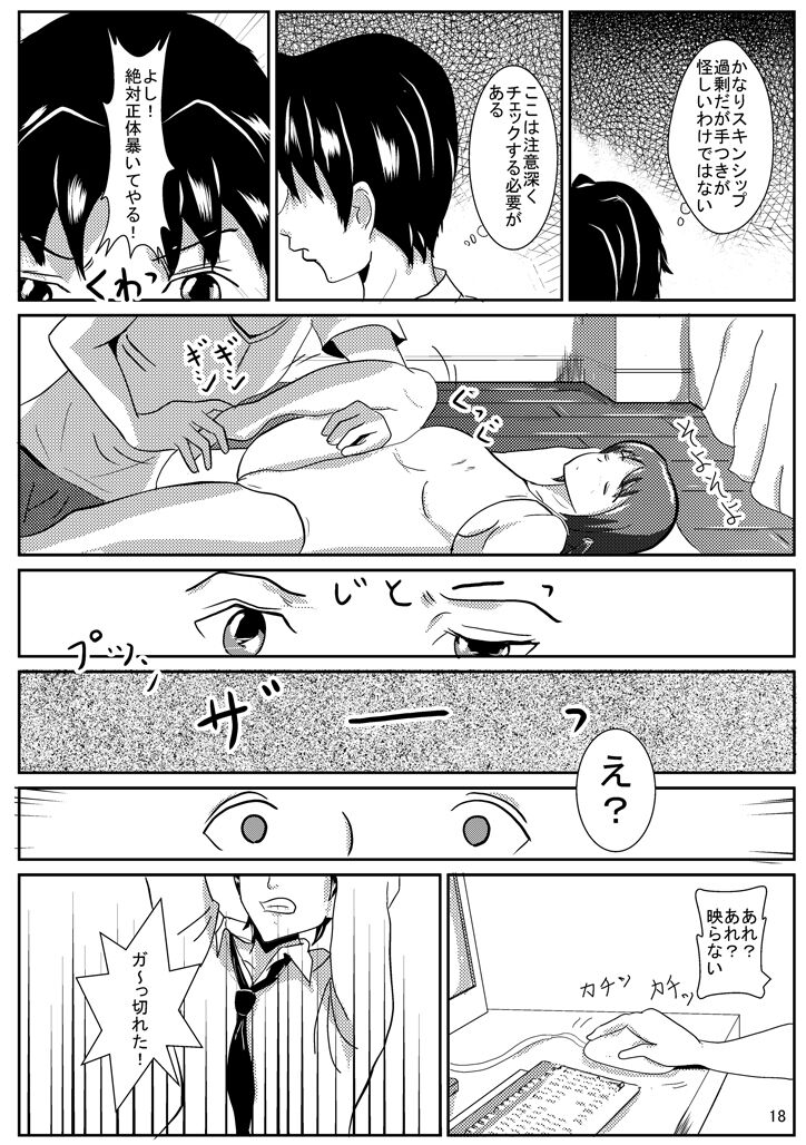 Hinako de H ni Training! - Page 19