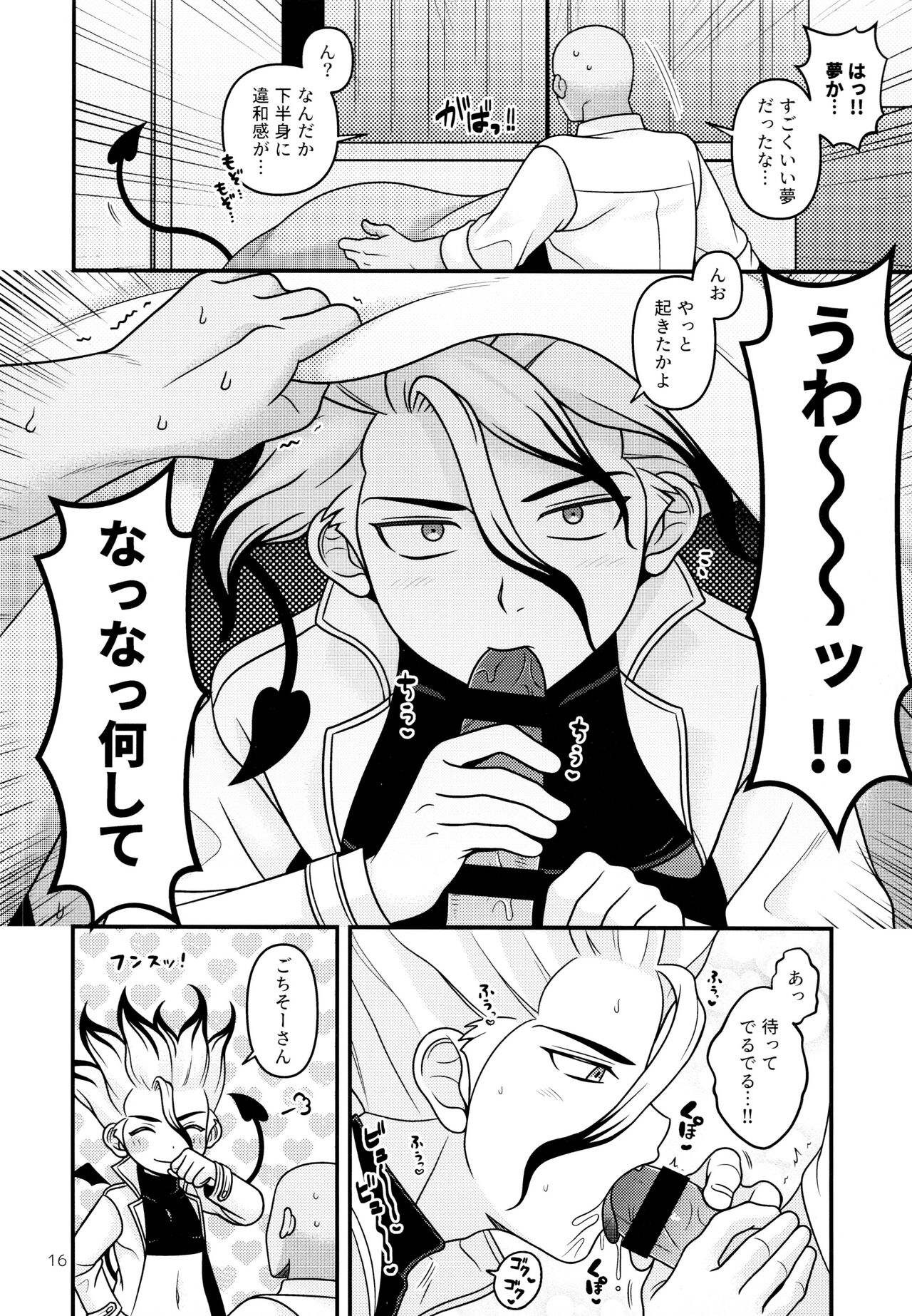 Hakui no Inma-sama - Page 16
