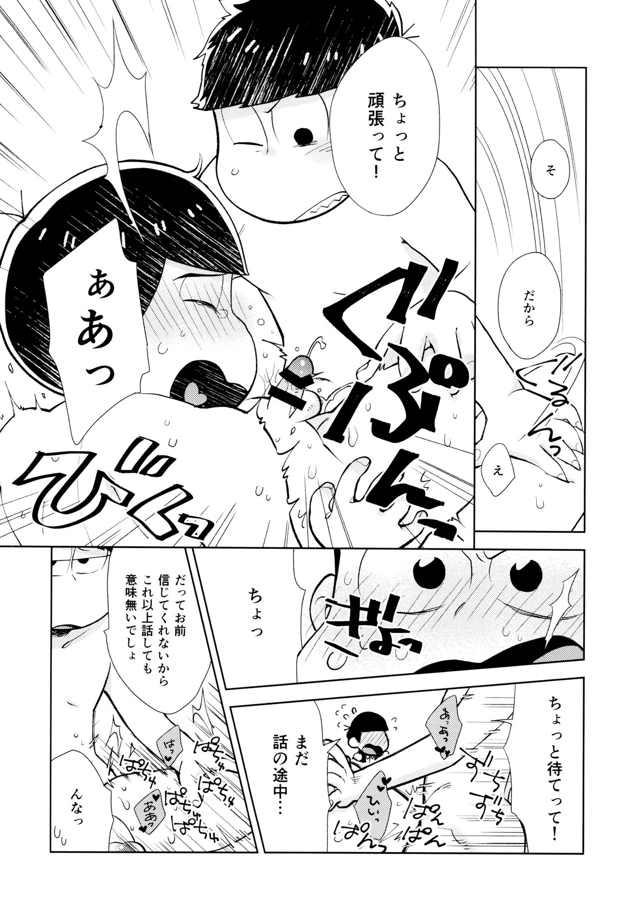Chotto Abunai Time Slip - Page 17