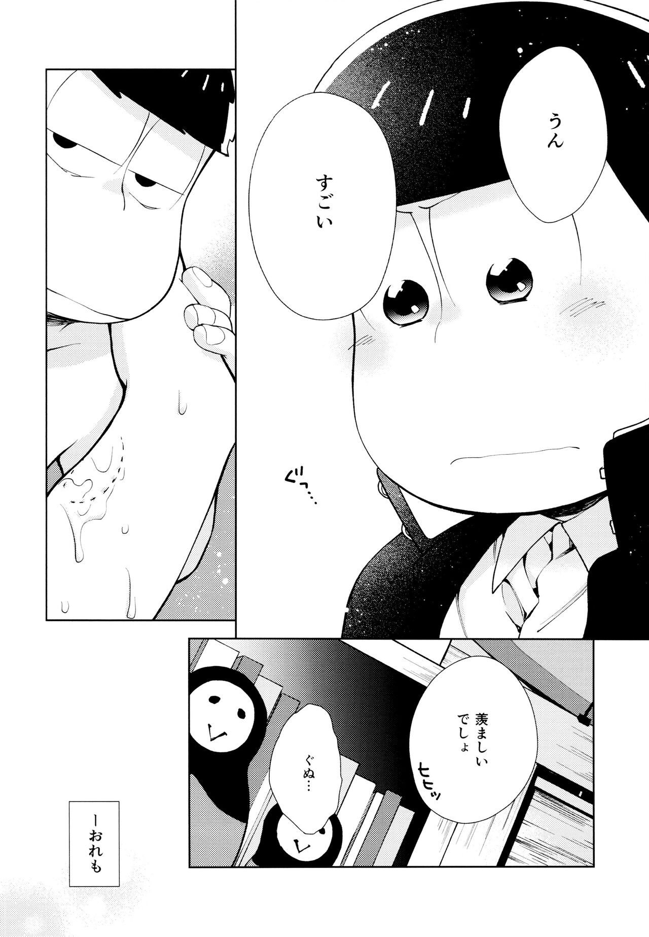 Chotto Abunai Time Slip - Page 29
