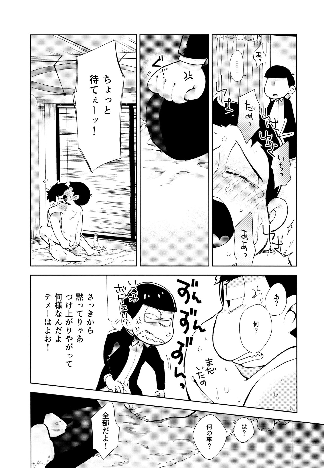 Chotto Abunai Time Slip - Page 37