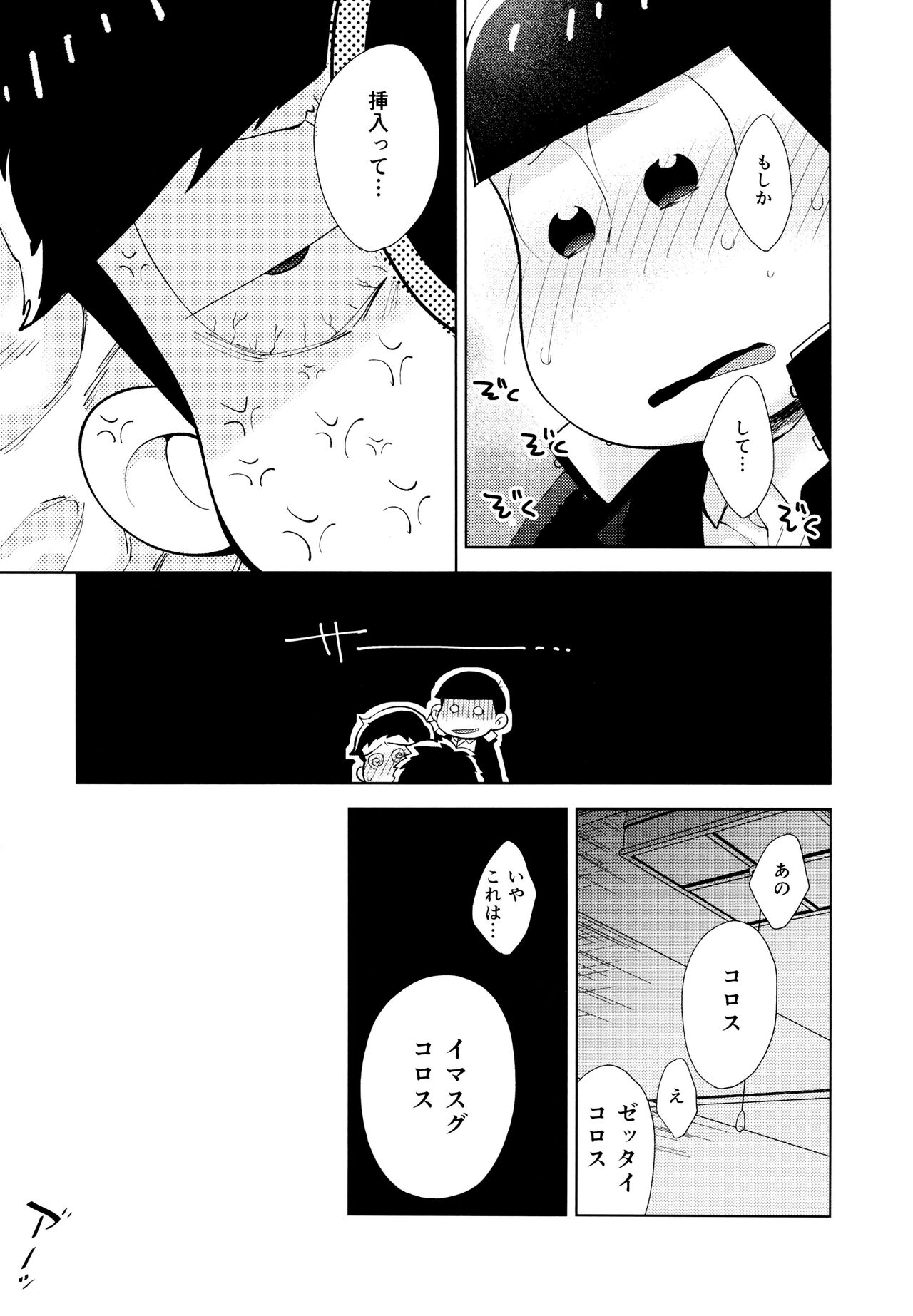Chotto Abunai Time Slip - Page 44