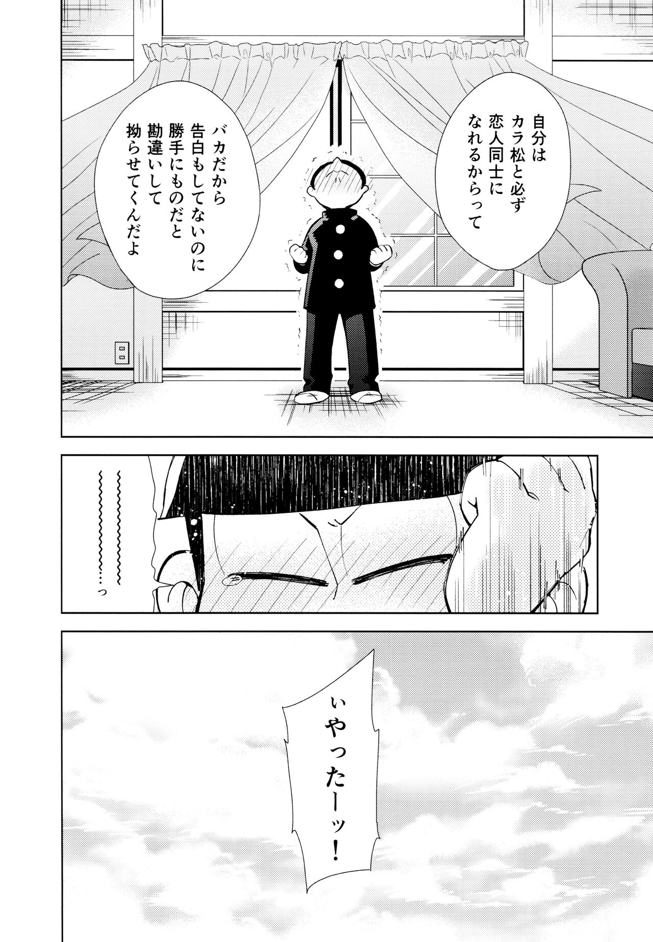 Chotto Abunai Time Slip - Page 49