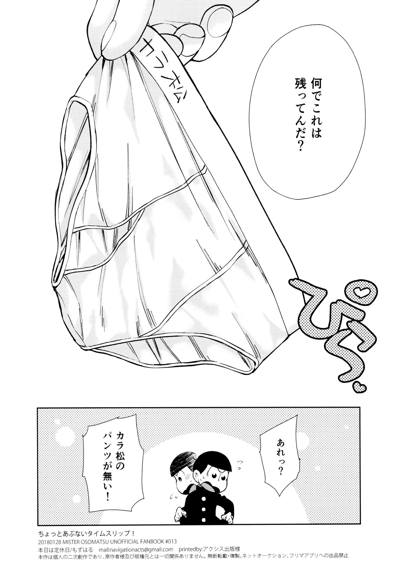 Chotto Abunai Time Slip - Page 57