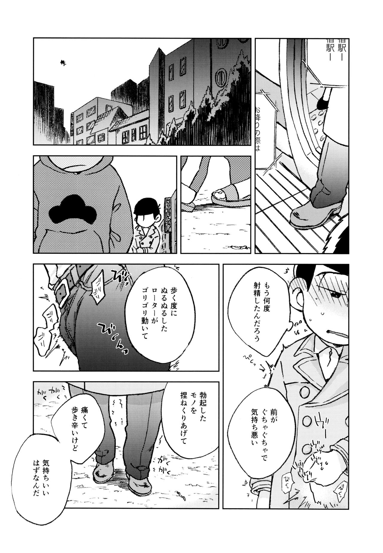Konna Chiisana Rakuen ni - Page 19