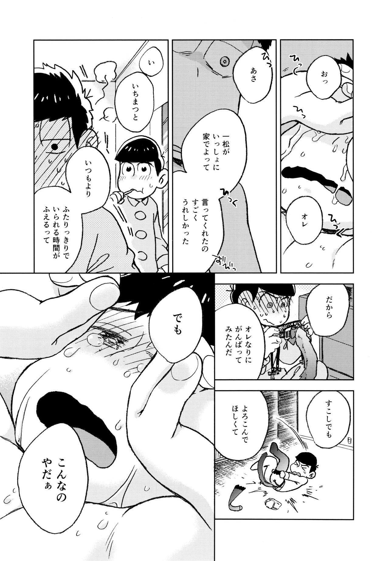 Konna Chiisana Rakuen ni - Page 33