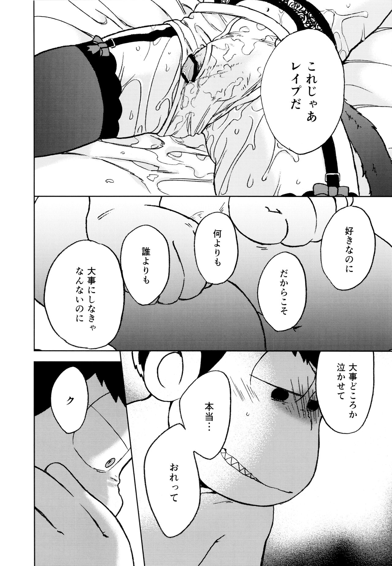 Konna Chiisana Rakuen ni - Page 40
