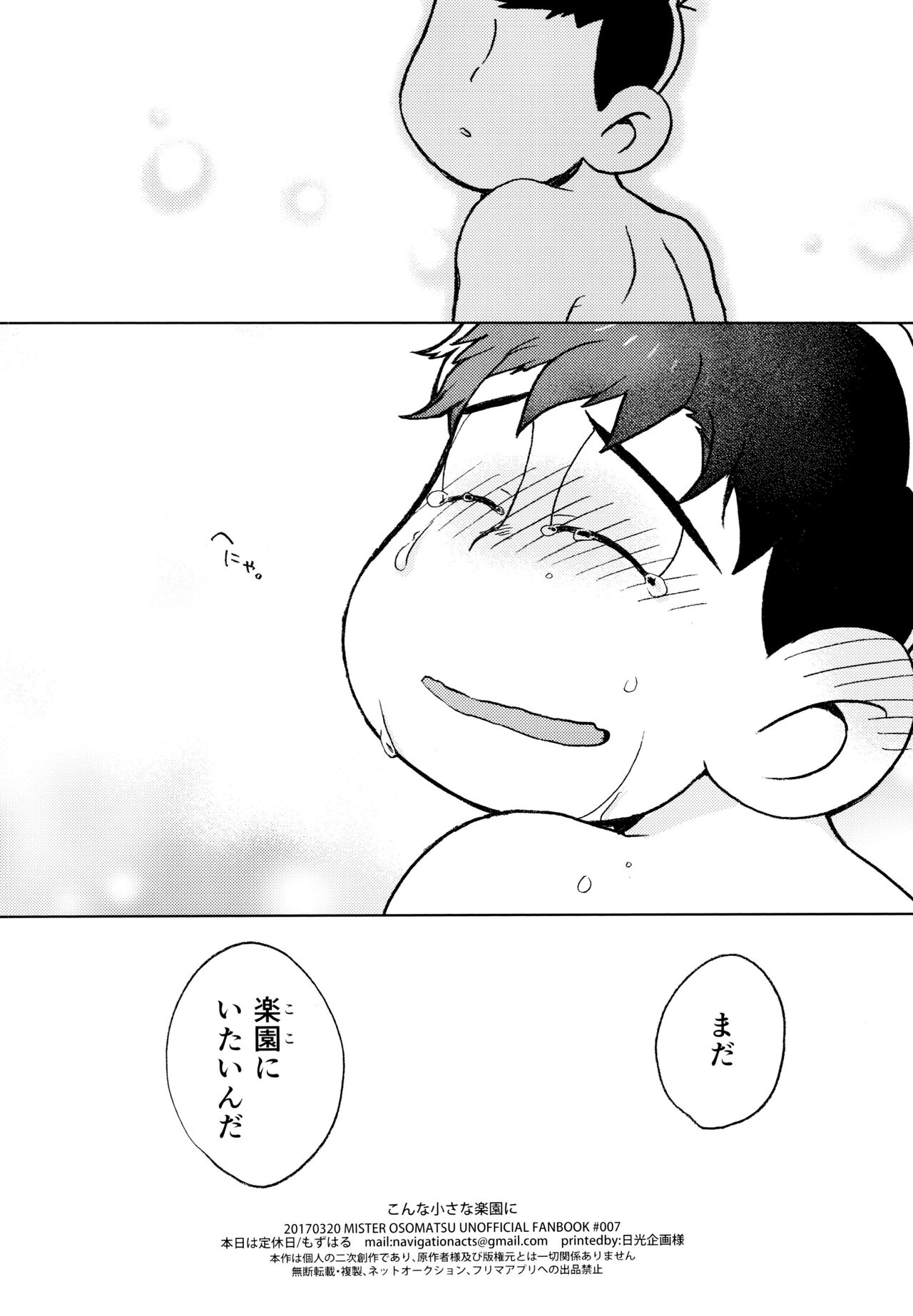Konna Chiisana Rakuen ni - Page 70