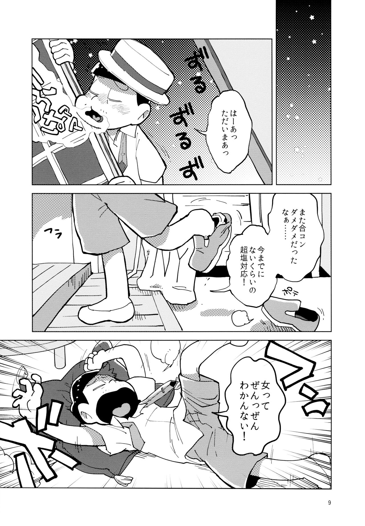 Kimi-tachi Peach Papaya Mango da ne - Page 9