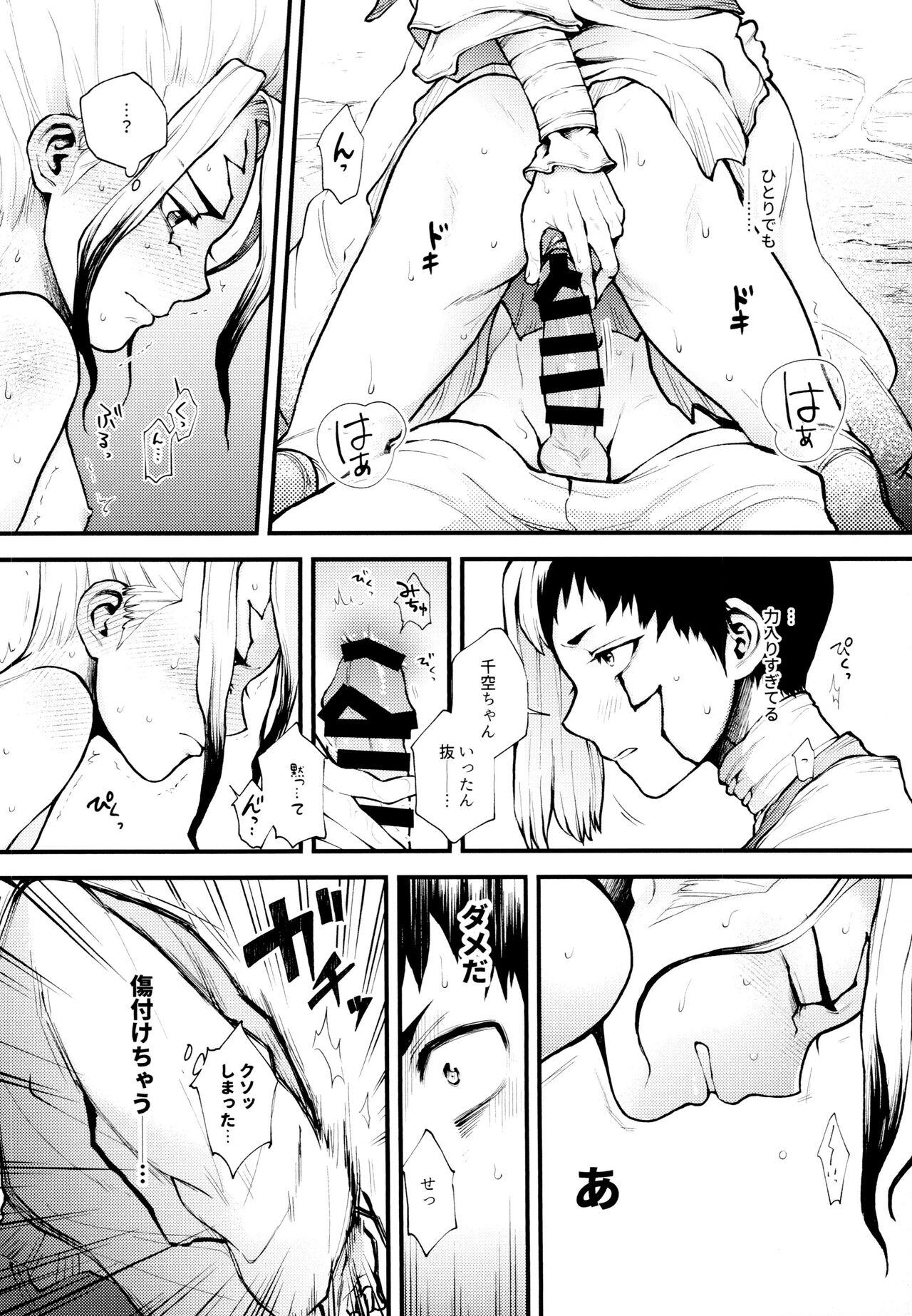 Te mo Ashi mo Denai ne - Page 23