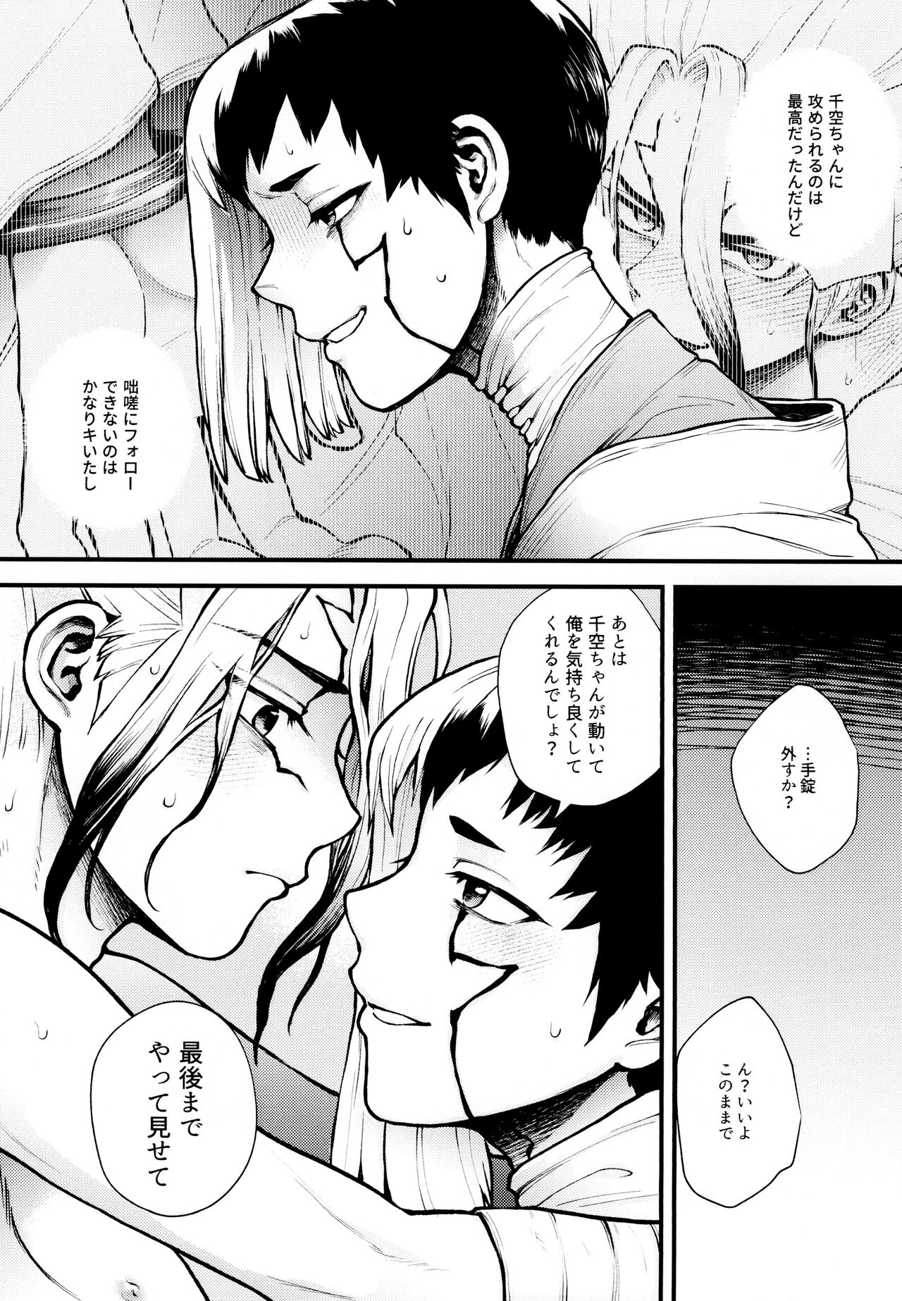 Te mo Ashi mo Denai ne - Page 28