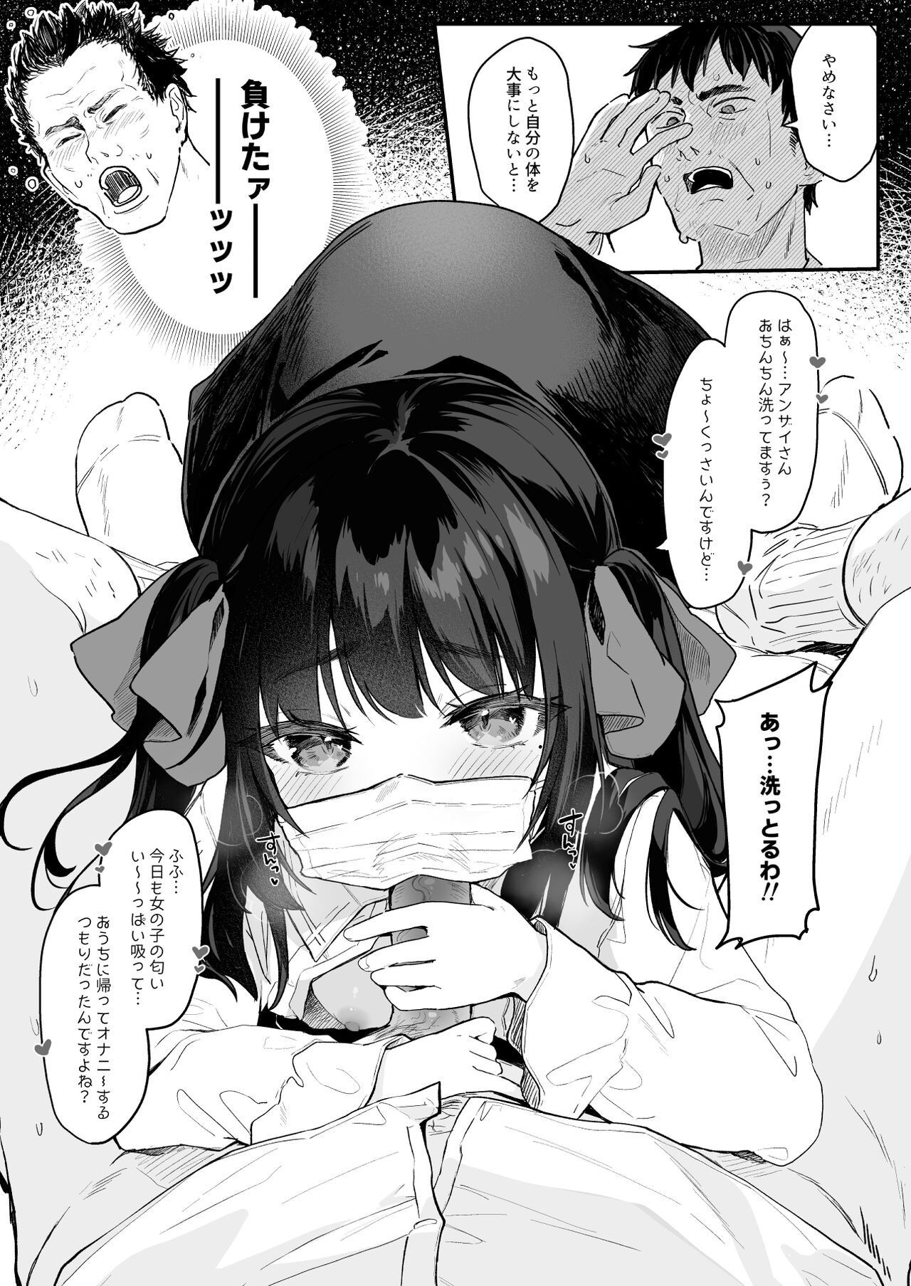 パパ活すとらちゃん漫画4P新旧見比べてみよう！ - Page 10