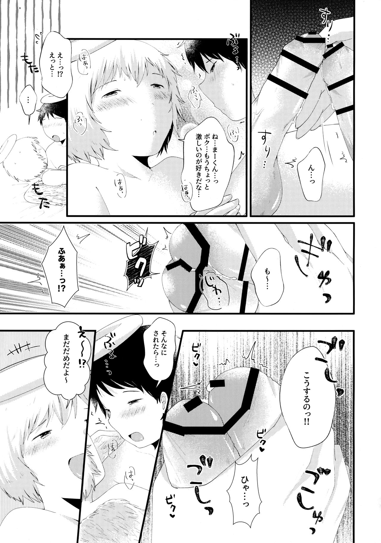 Tobikkiri no Ai o, Kimi ni. - Page 14