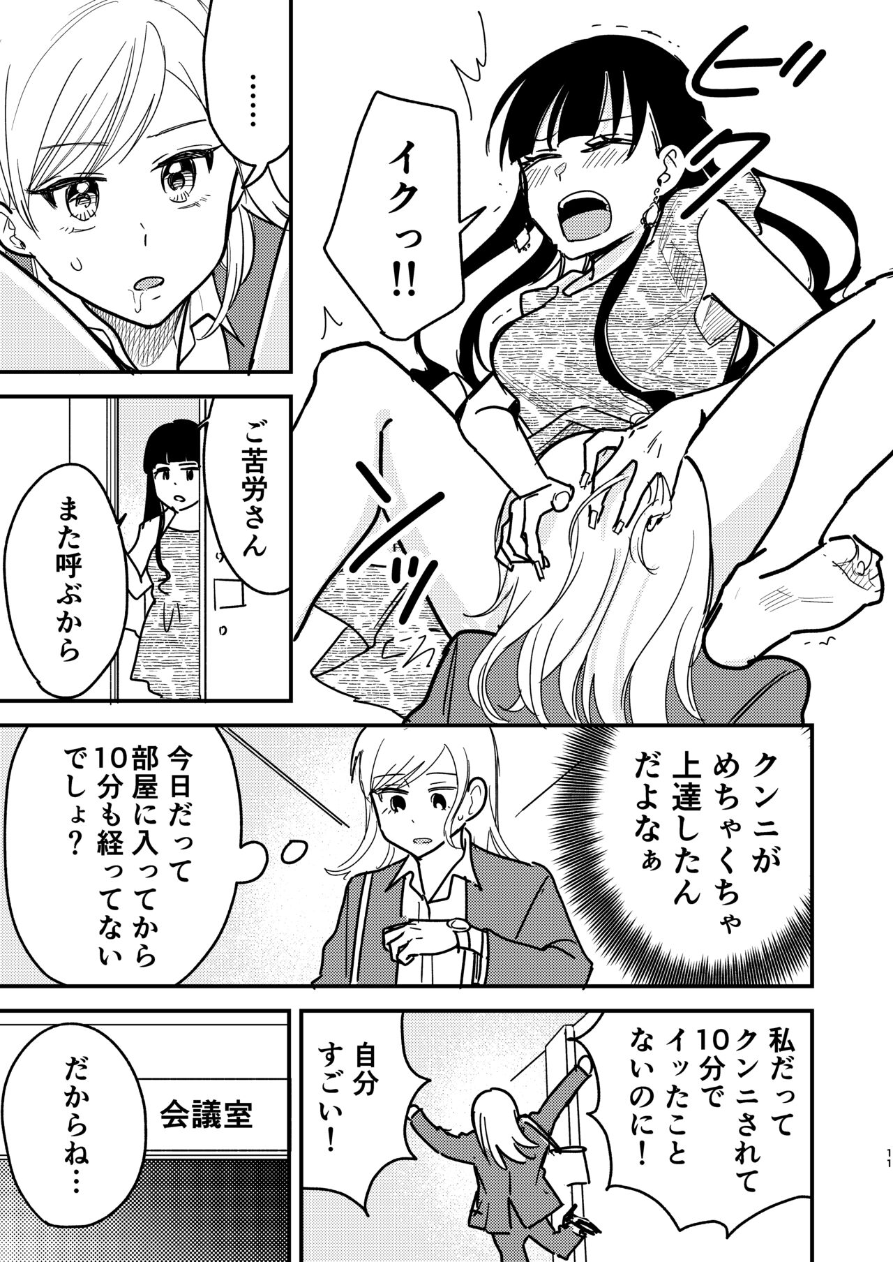 Tower Mansion Cunni Caste - Page 11