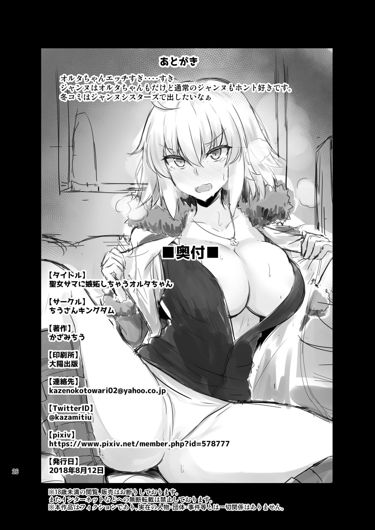 Seijo-sama ni Shitto Shichau Alter-chan - Page 26