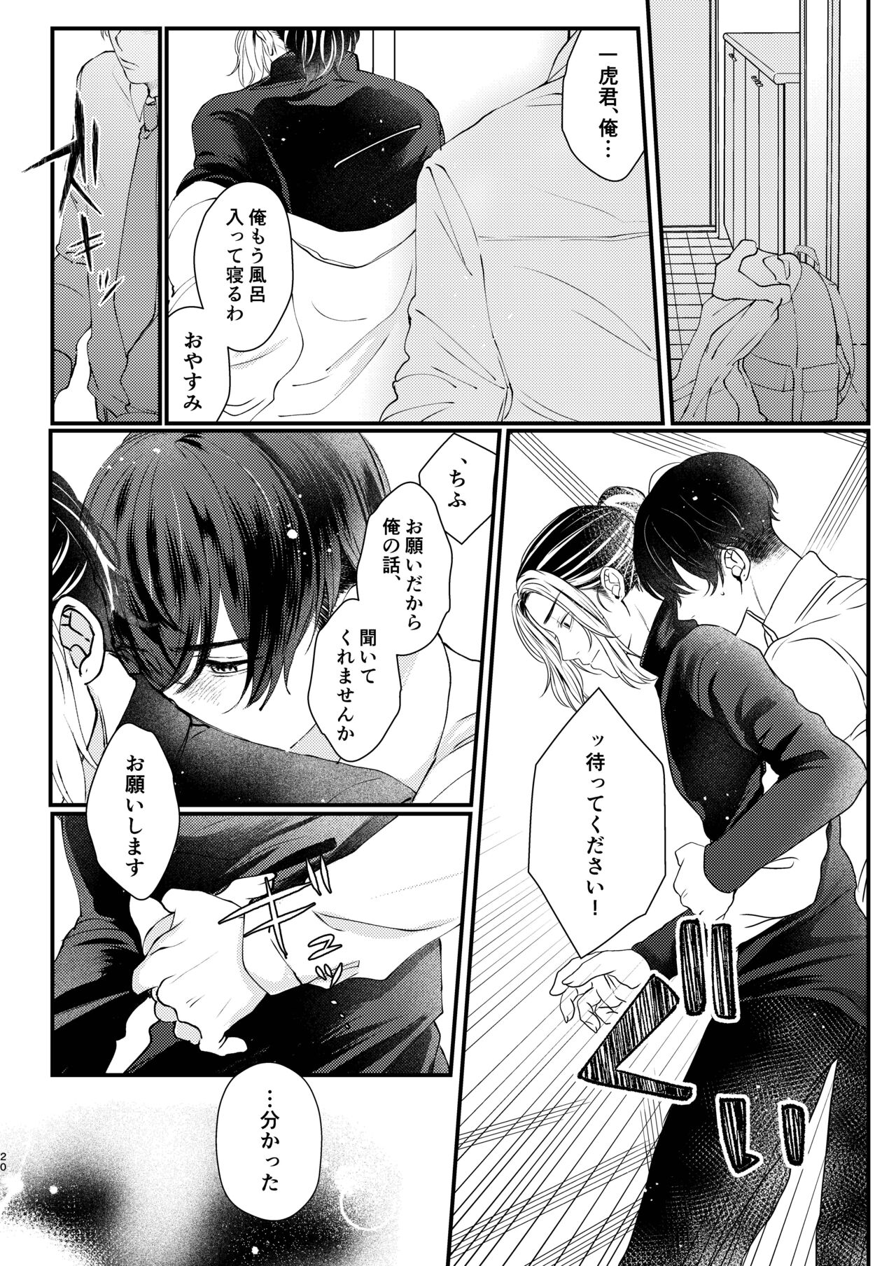 Cowardice - Page 19