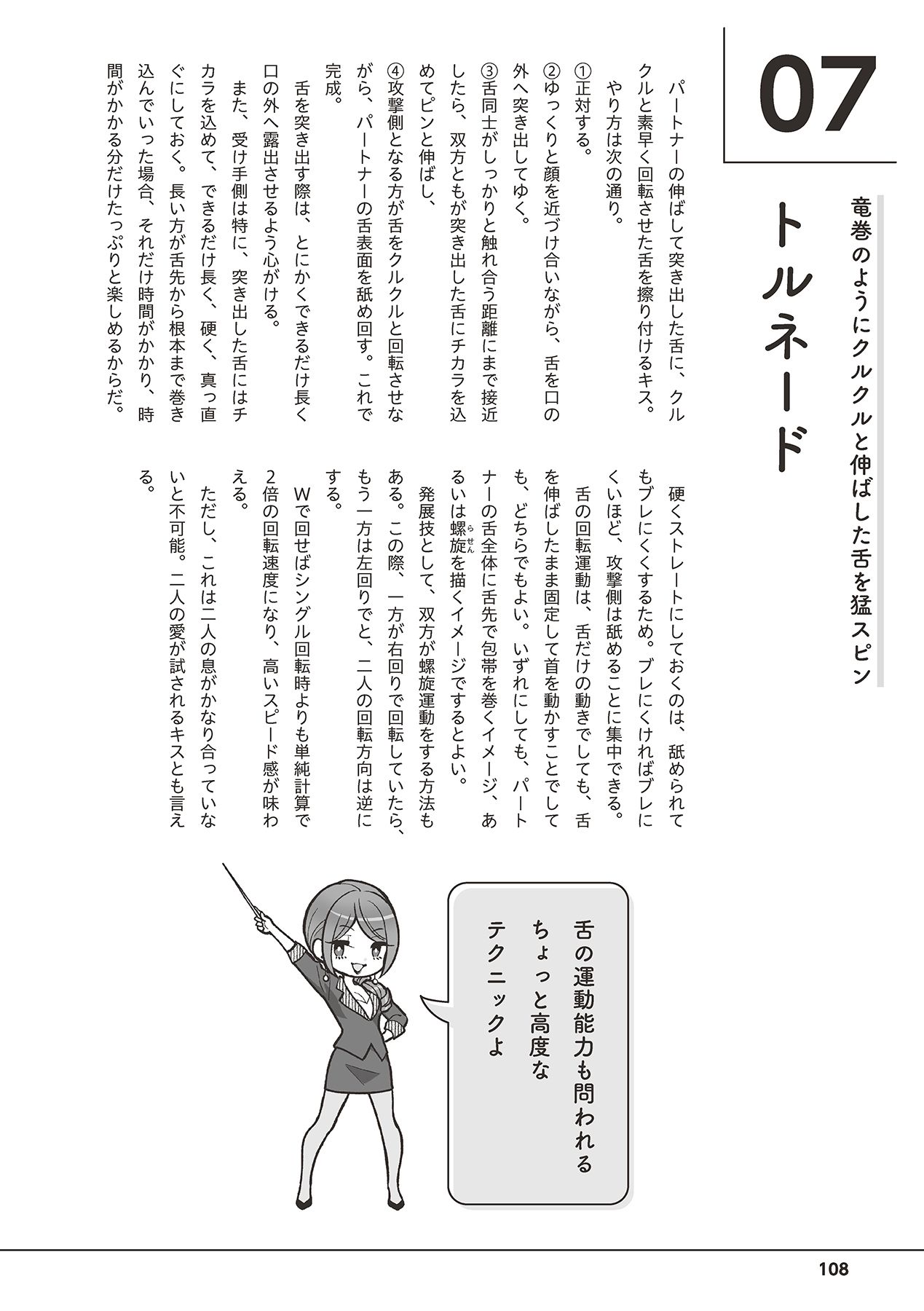 唇と舌の性感開発・キス完全マニュアル イラスト版……とろキス - Page 110