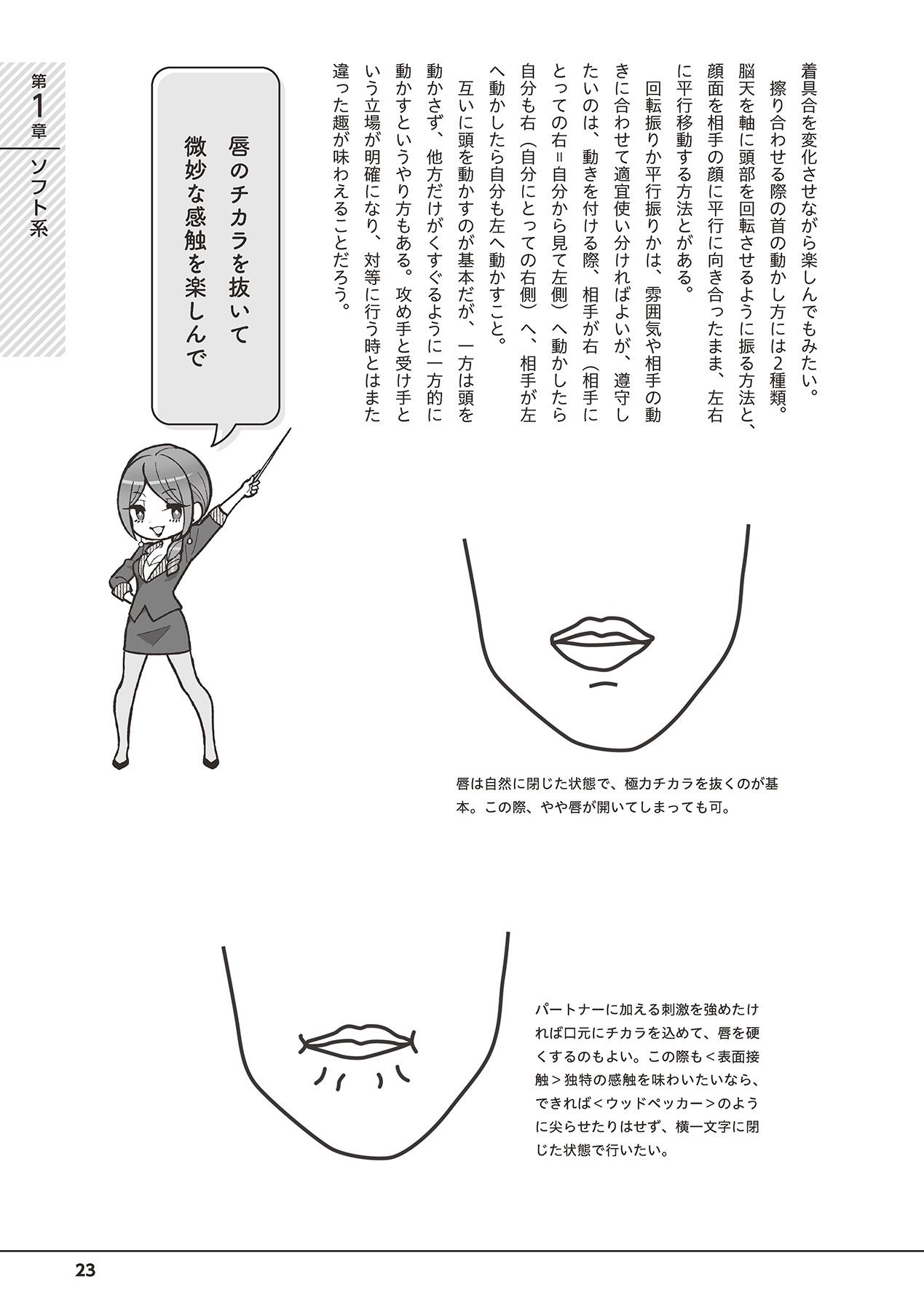 唇と舌の性感開発・キス完全マニュアル イラスト版……とろキス - Page 25