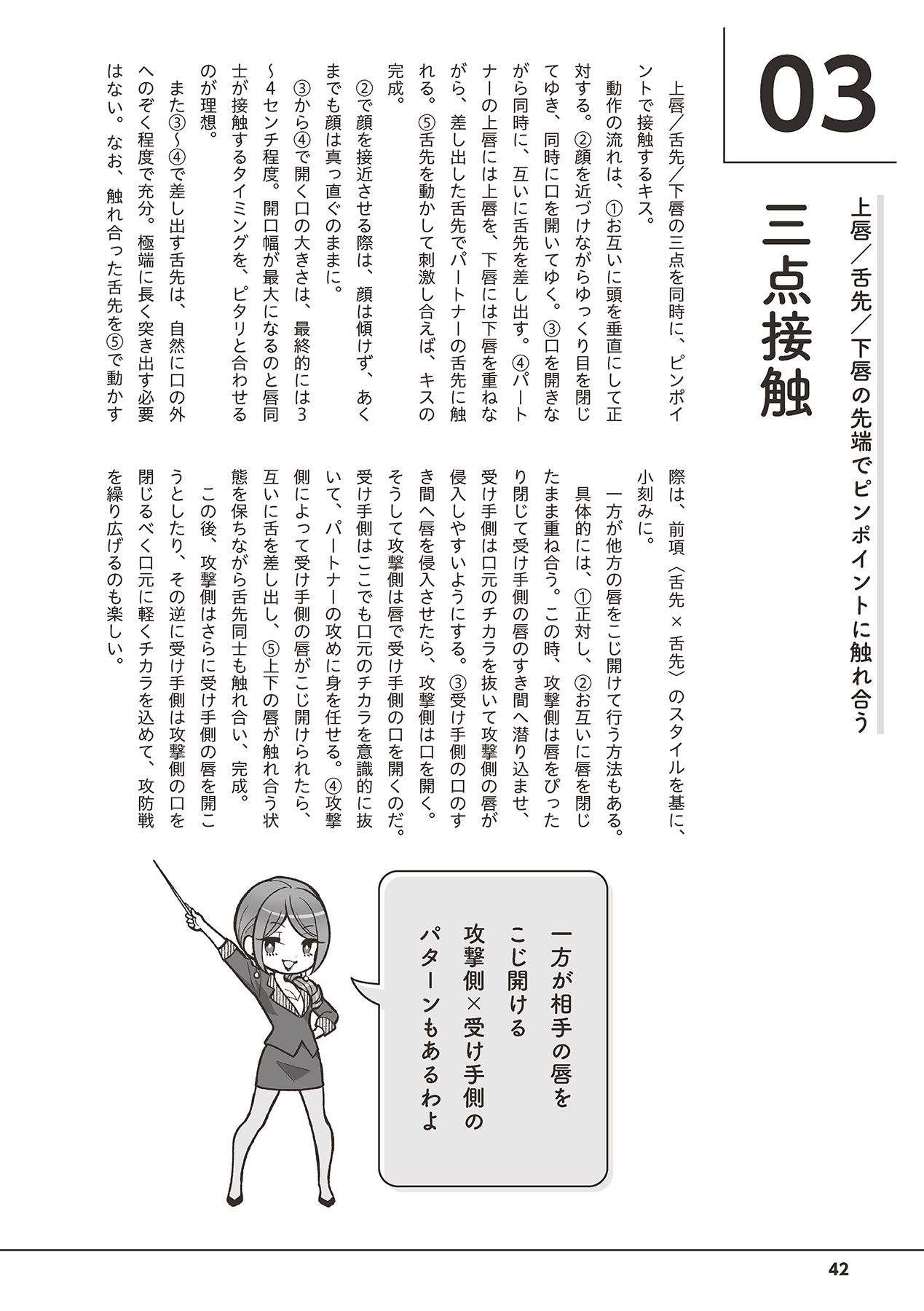 唇と舌の性感開発・キス完全マニュアル イラスト版……とろキス - Page 44