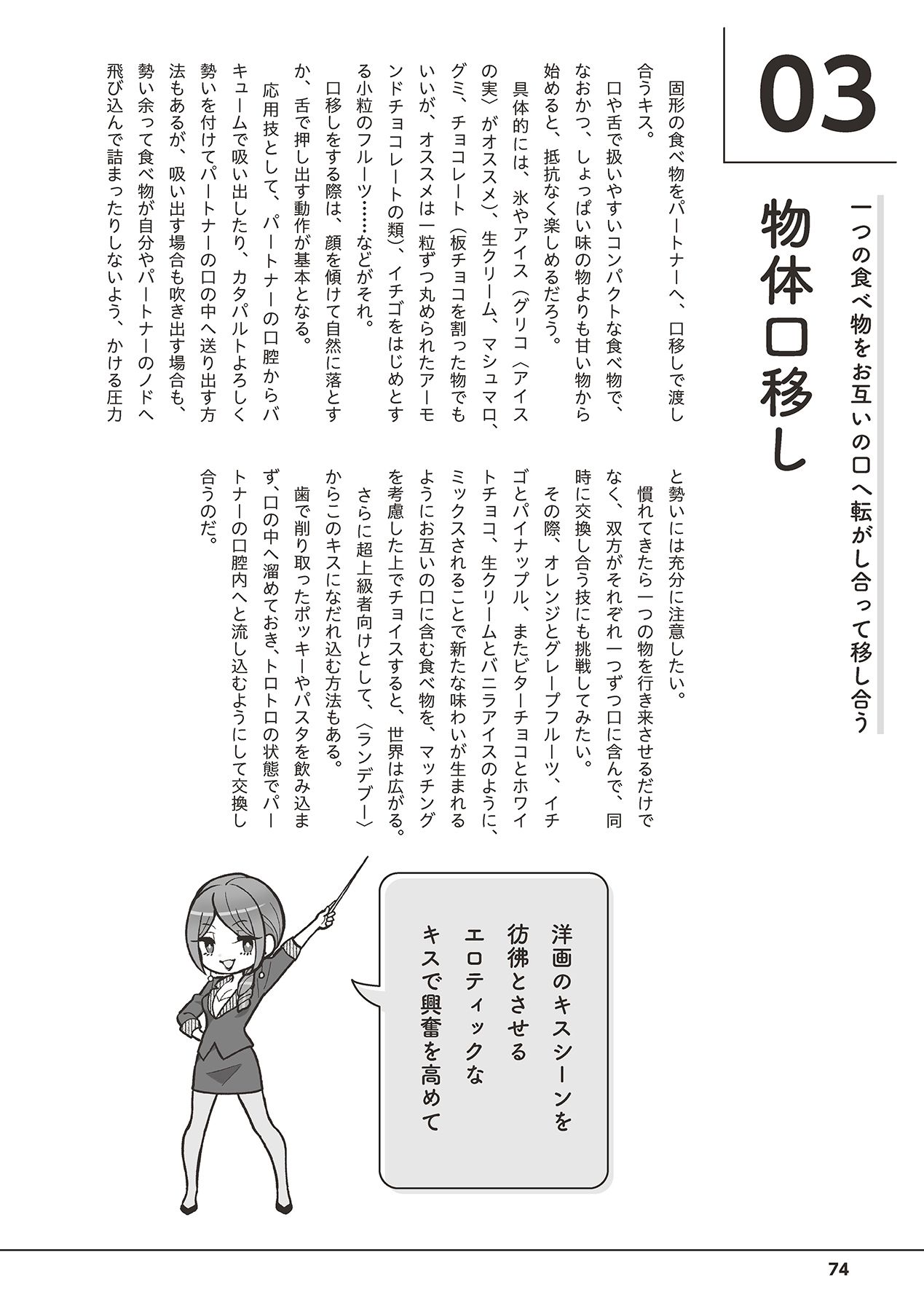 唇と舌の性感開発・キス完全マニュアル イラスト版……とろキス - Page 76