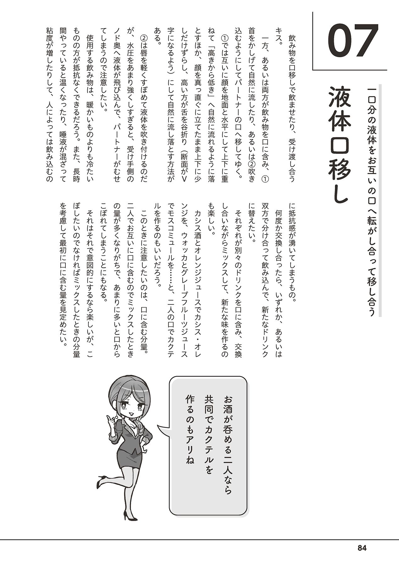 唇と舌の性感開発・キス完全マニュアル イラスト版……とろキス - Page 86
