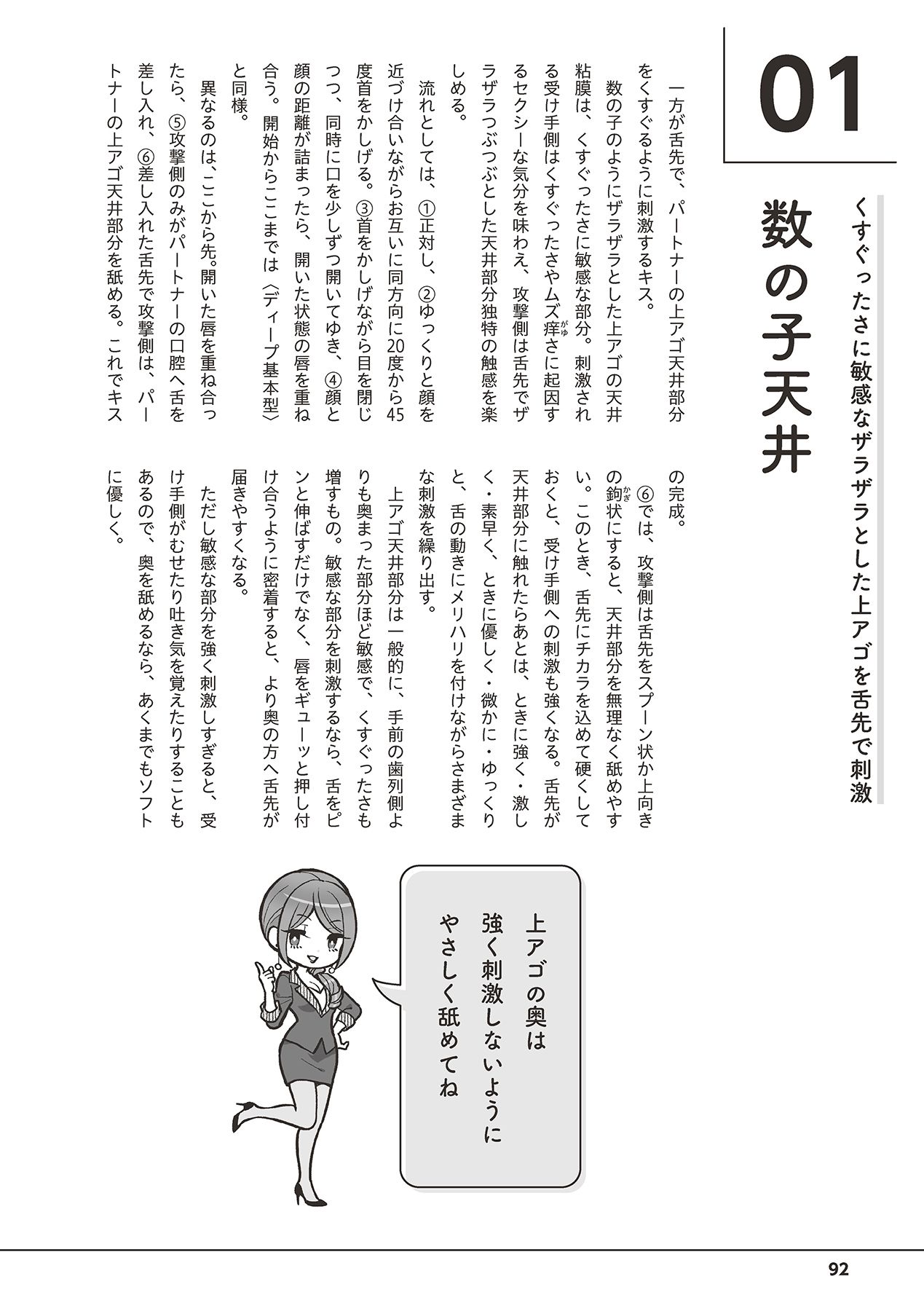 唇と舌の性感開発・キス完全マニュアル イラスト版……とろキス - Page 94