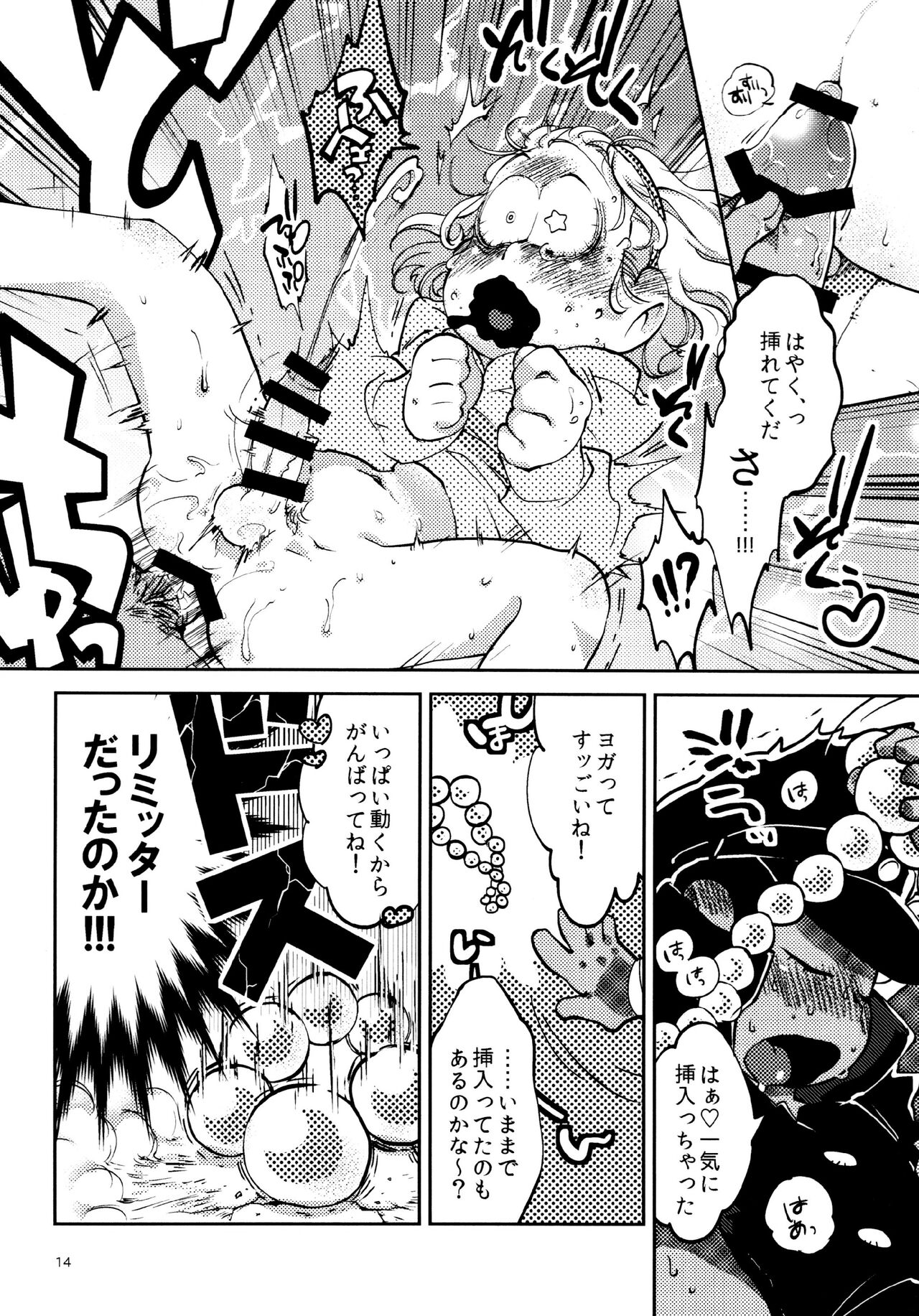 Gaman Joutou I Love You - Page 14