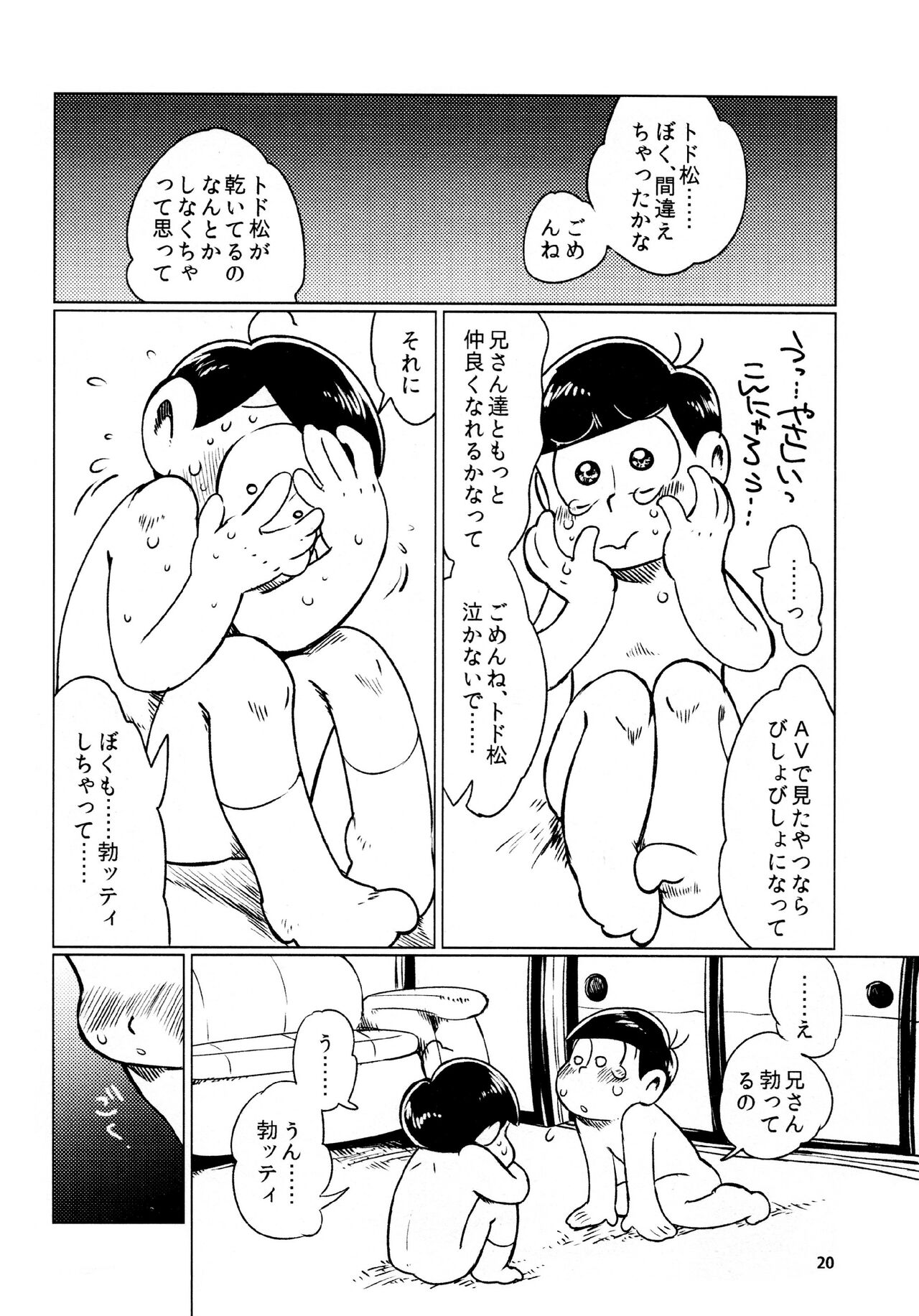 Todomatsu Bishonure Keikaku - Page 20