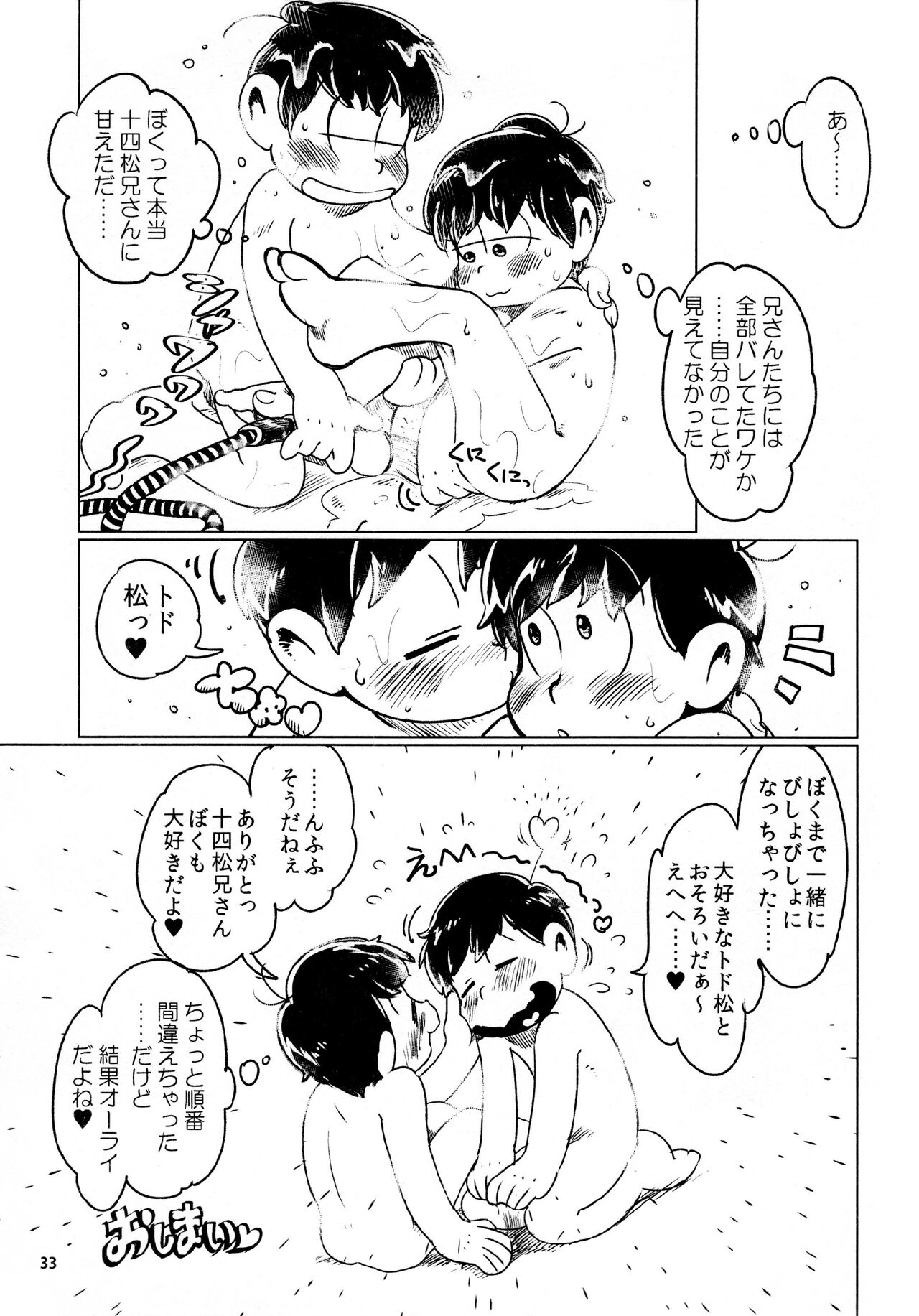 Todomatsu Bishonure Keikaku - Page 33