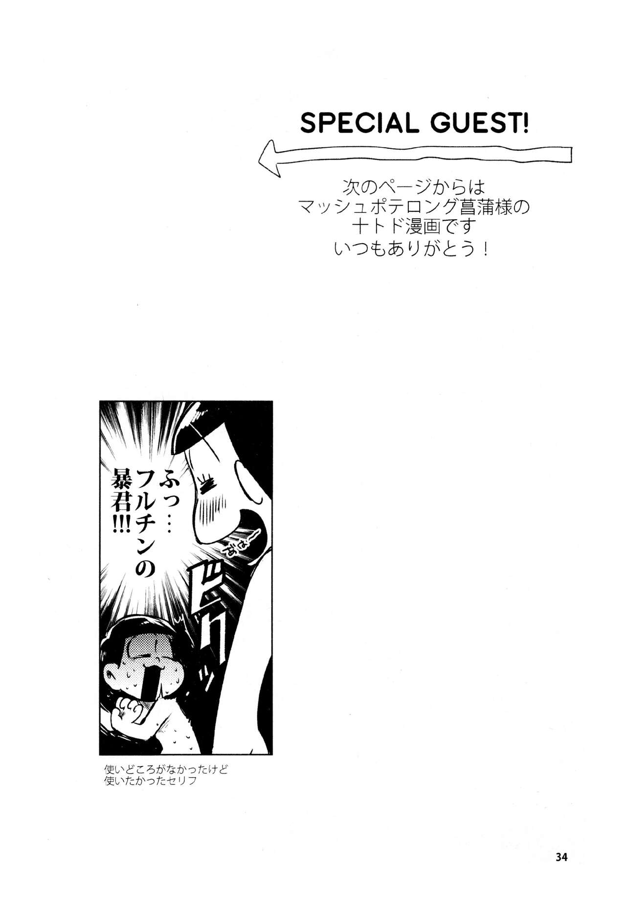 Todomatsu Bishonure Keikaku - Page 34
