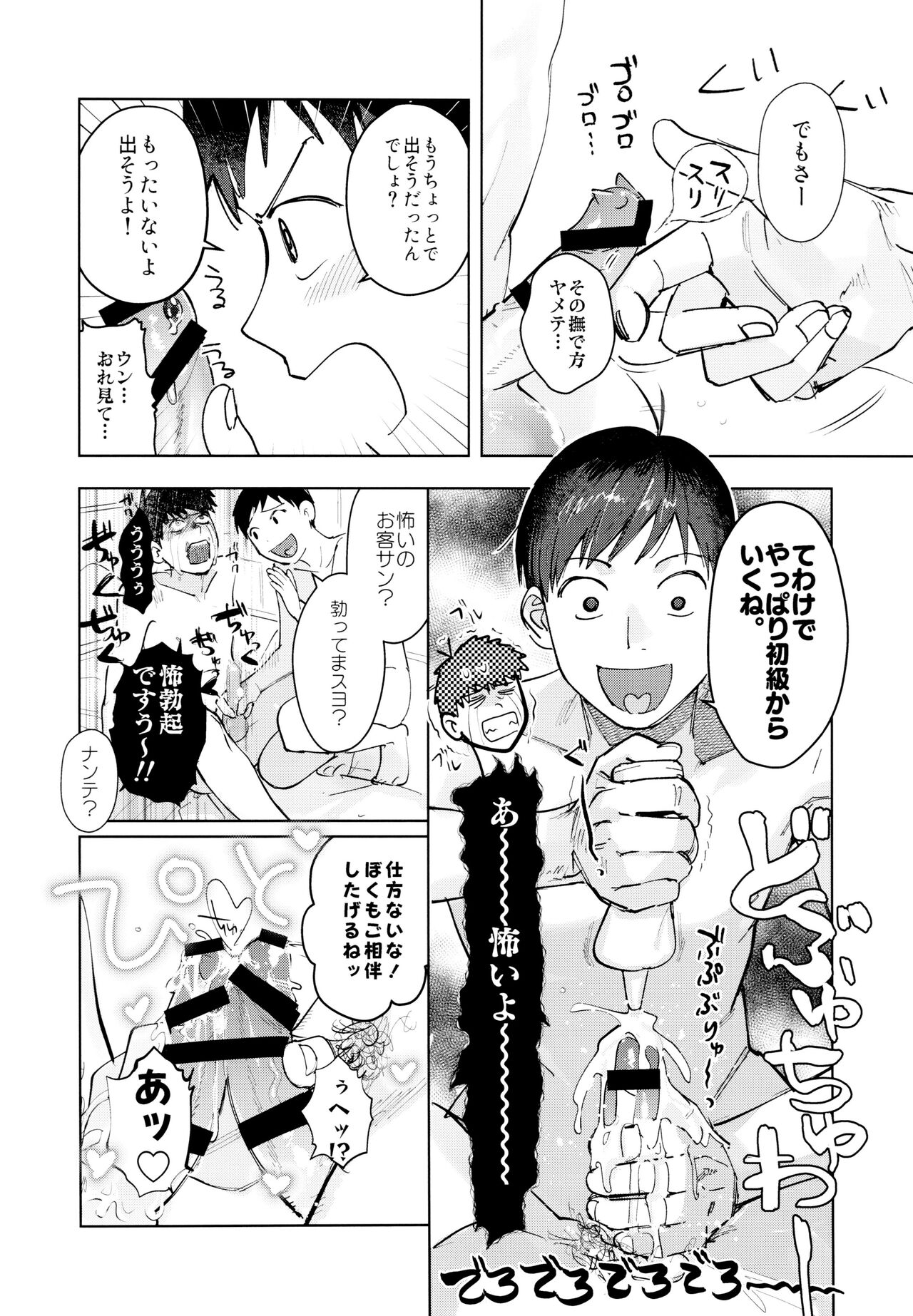 Suuji Genki Noukou norishi Oaji - Page 13