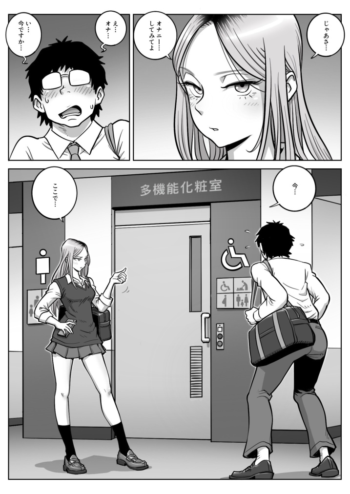 Oshi Gal Stalking - Page 8