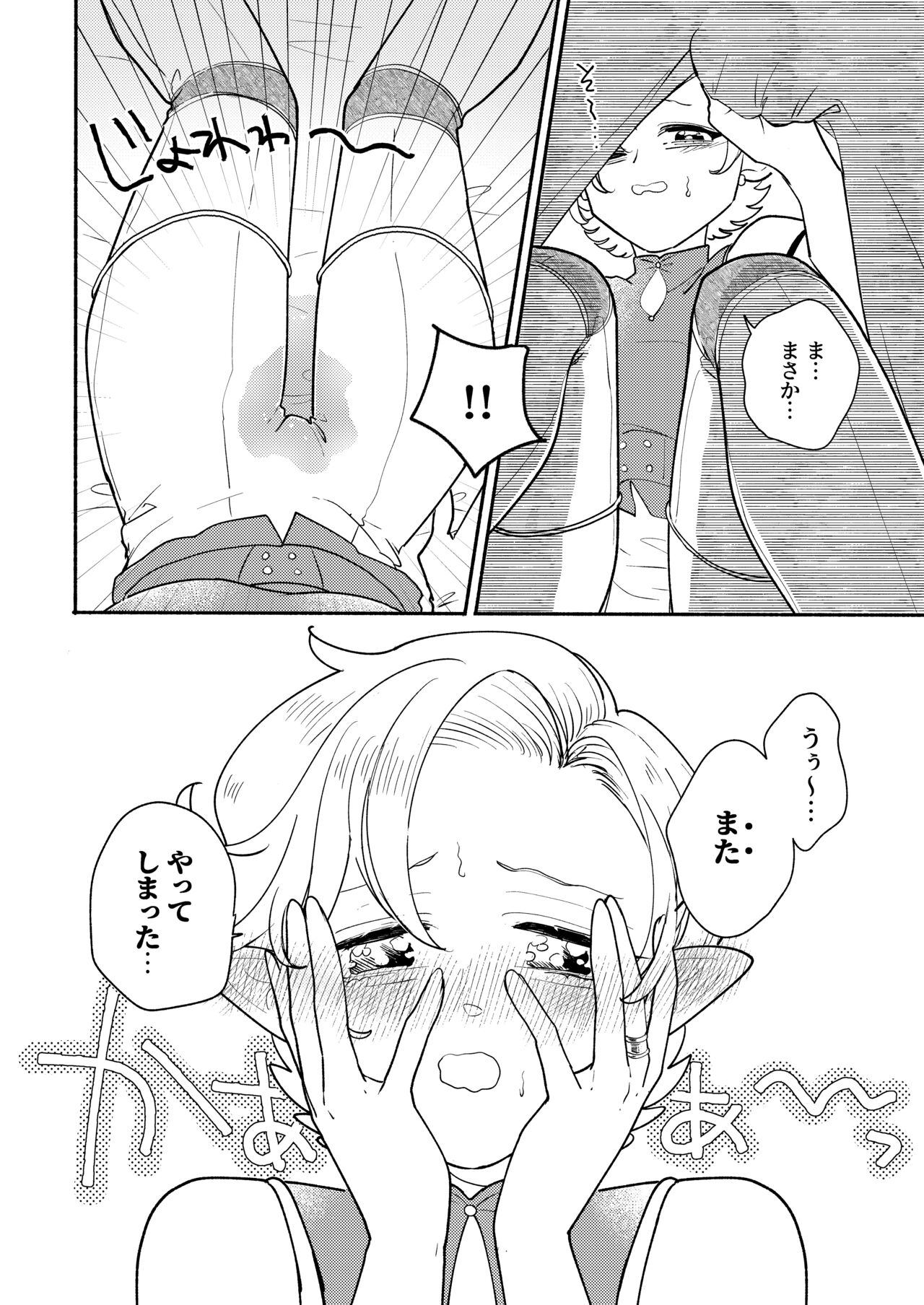[[Ichimonkai] Danjon kuso - bangai-hen - 7-wa - Page 10