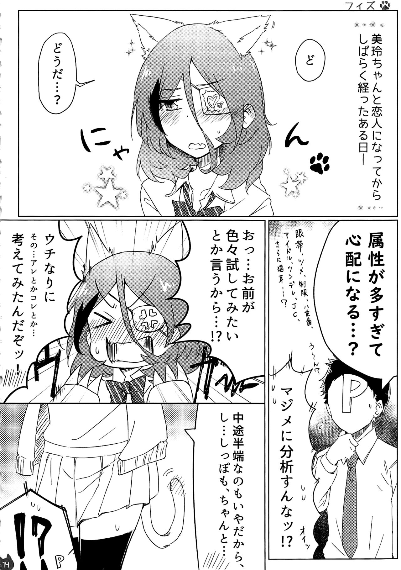 Mireecchi Goudoushi Ecchi ja Naimon!! - Page 13