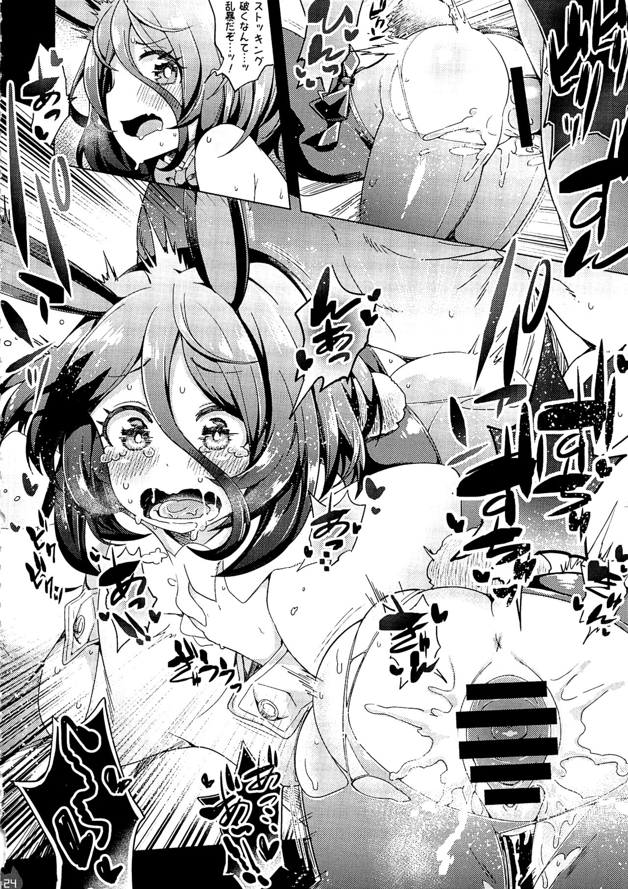 Mireecchi Goudoushi Ecchi ja Naimon!! - Page 23
