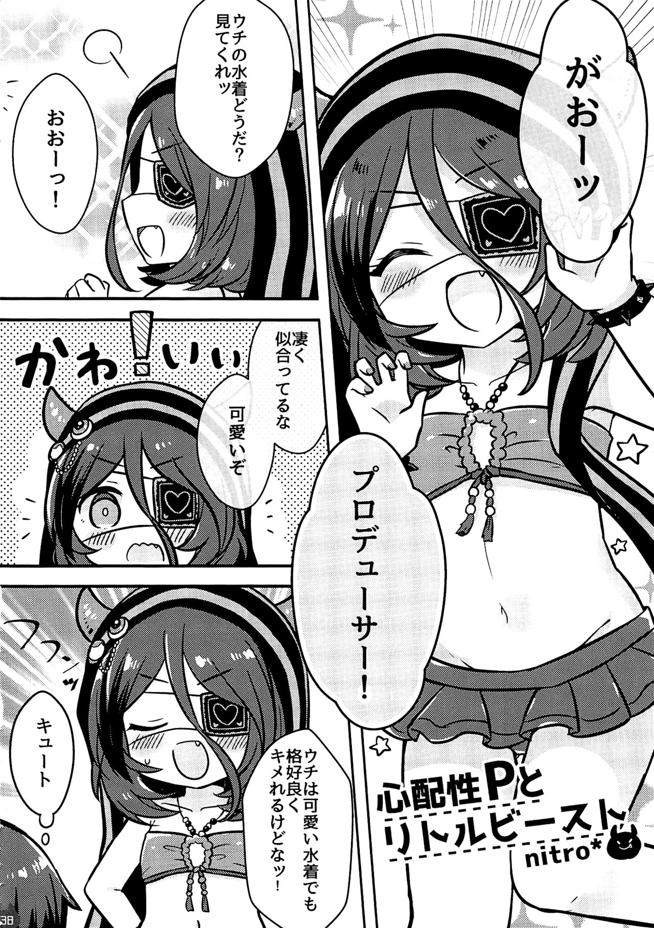 Mireecchi Goudoushi Ecchi ja Naimon!! - Page 37