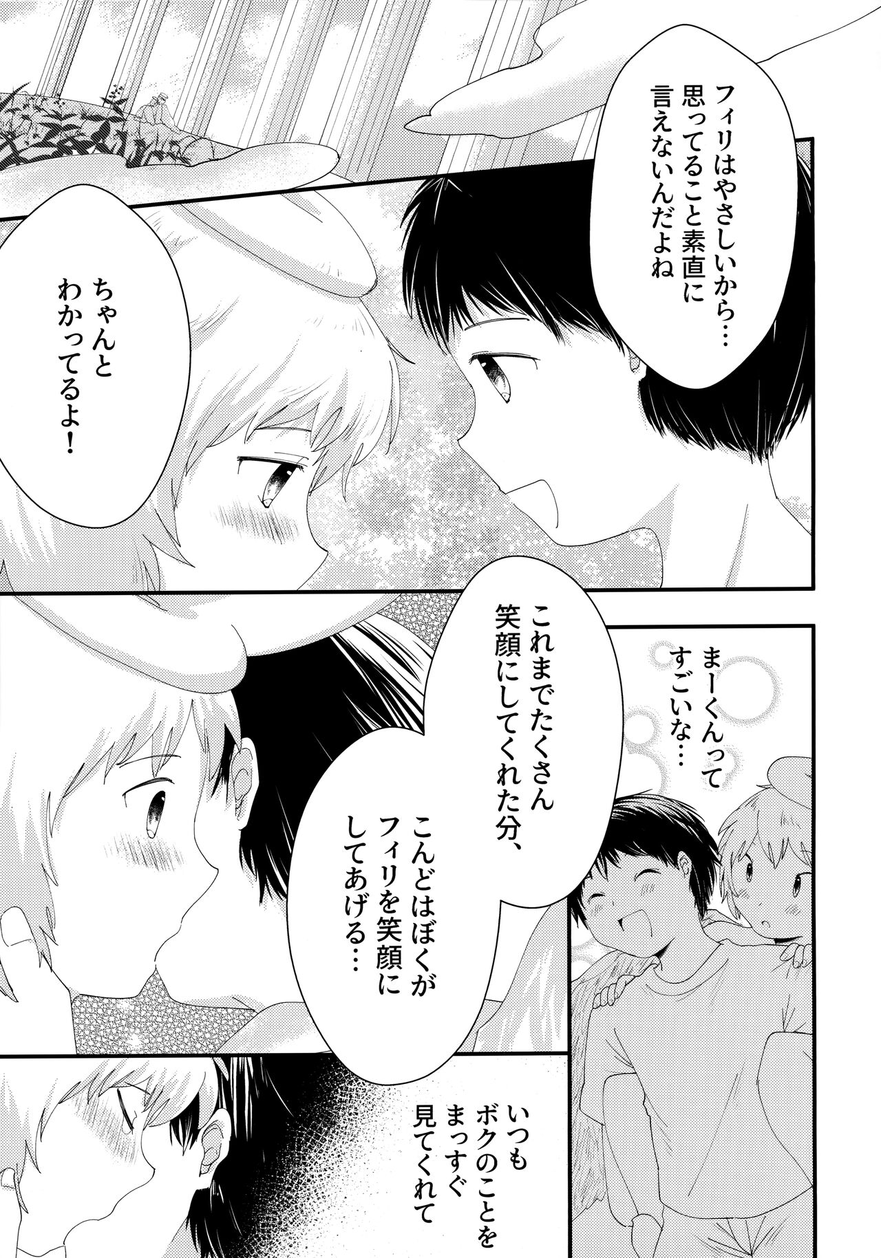 Tenshinohane Yasume - Page 54