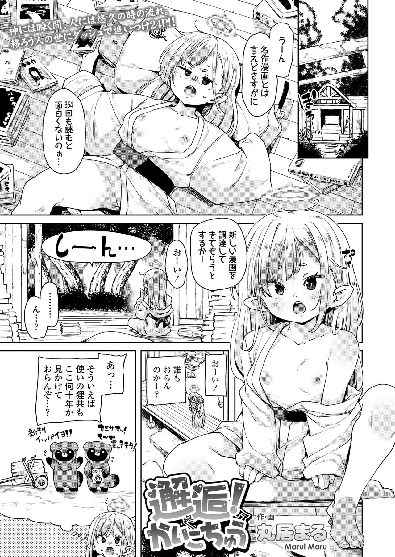 Towako Oboro Emaki 13 - Page 27