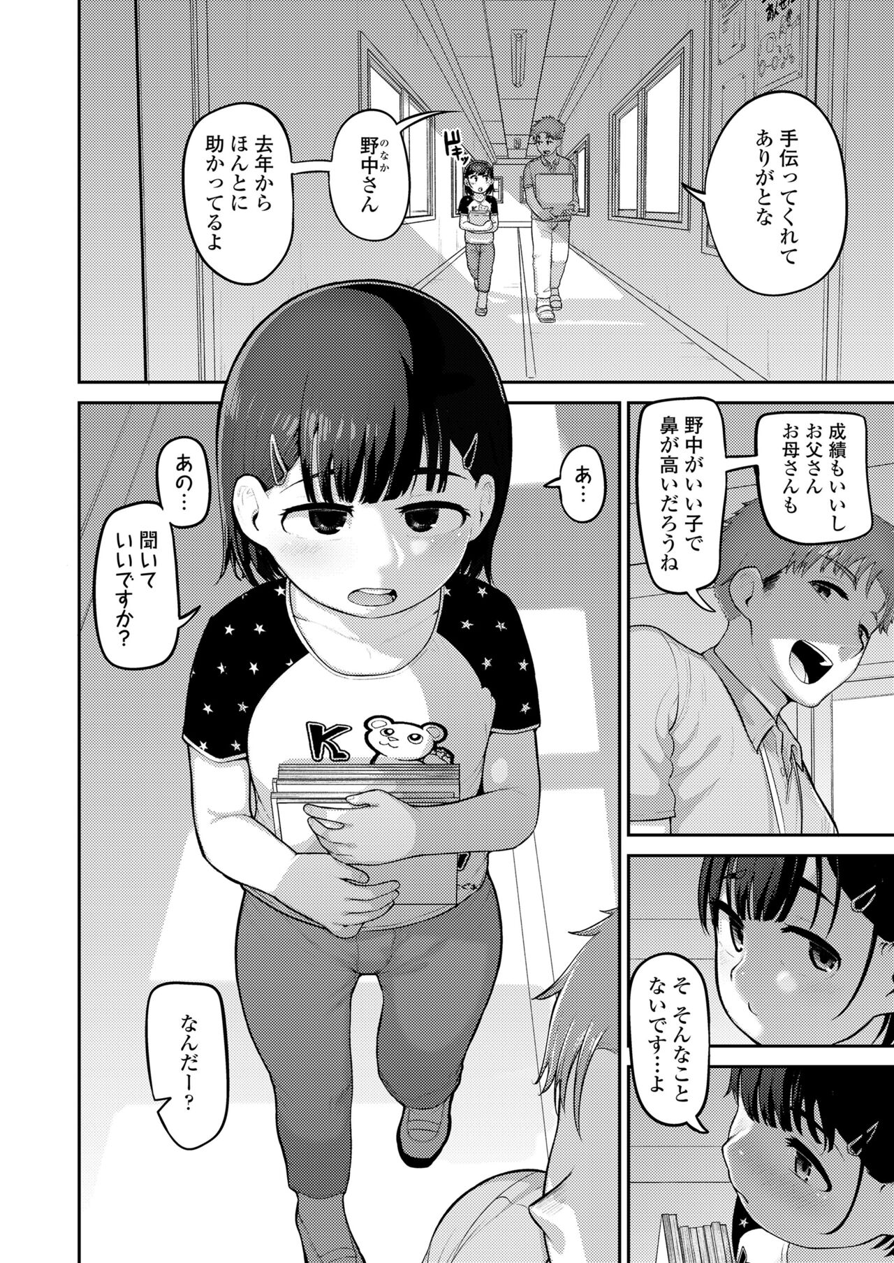 COMIC LO 2023-08 - Page 196
