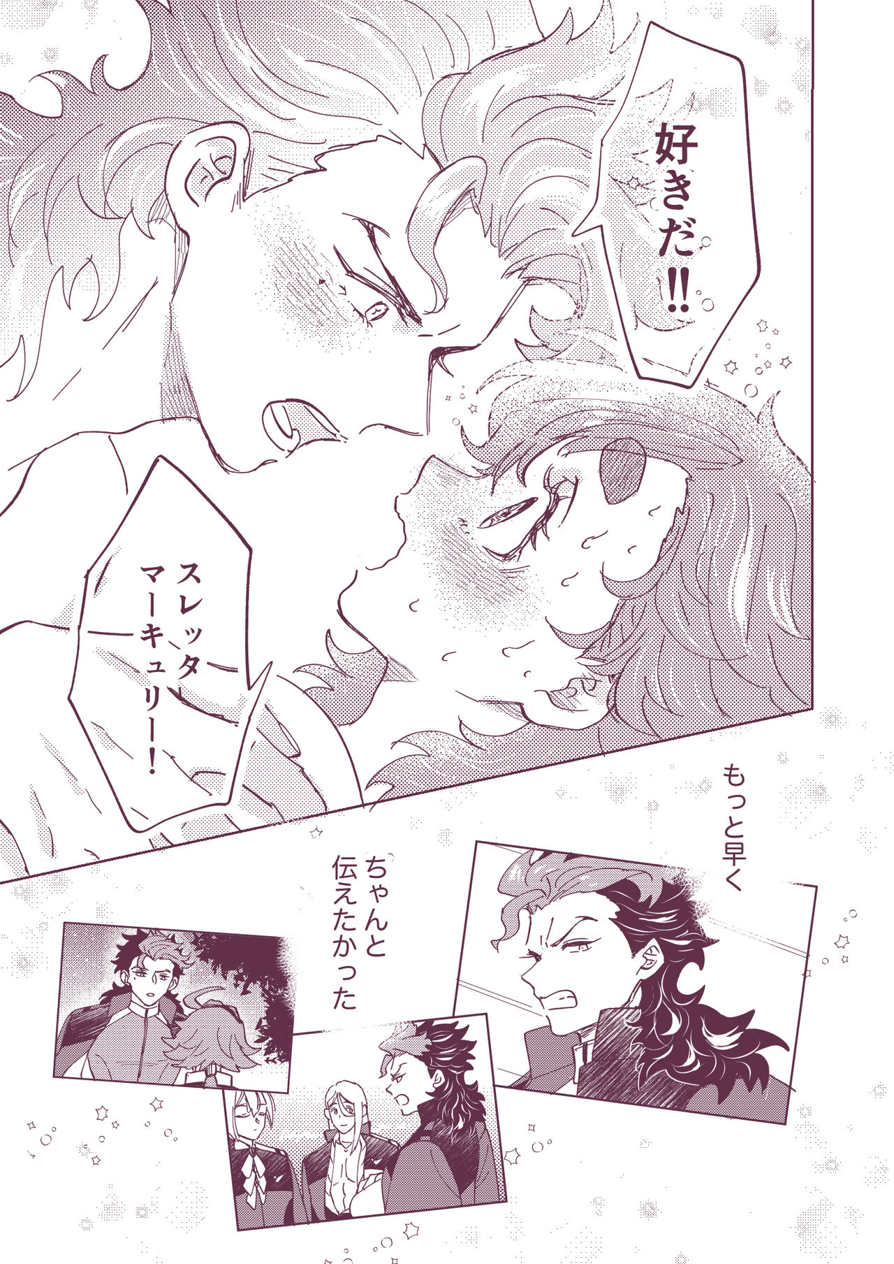 Gueru no Kekkon - Page 13